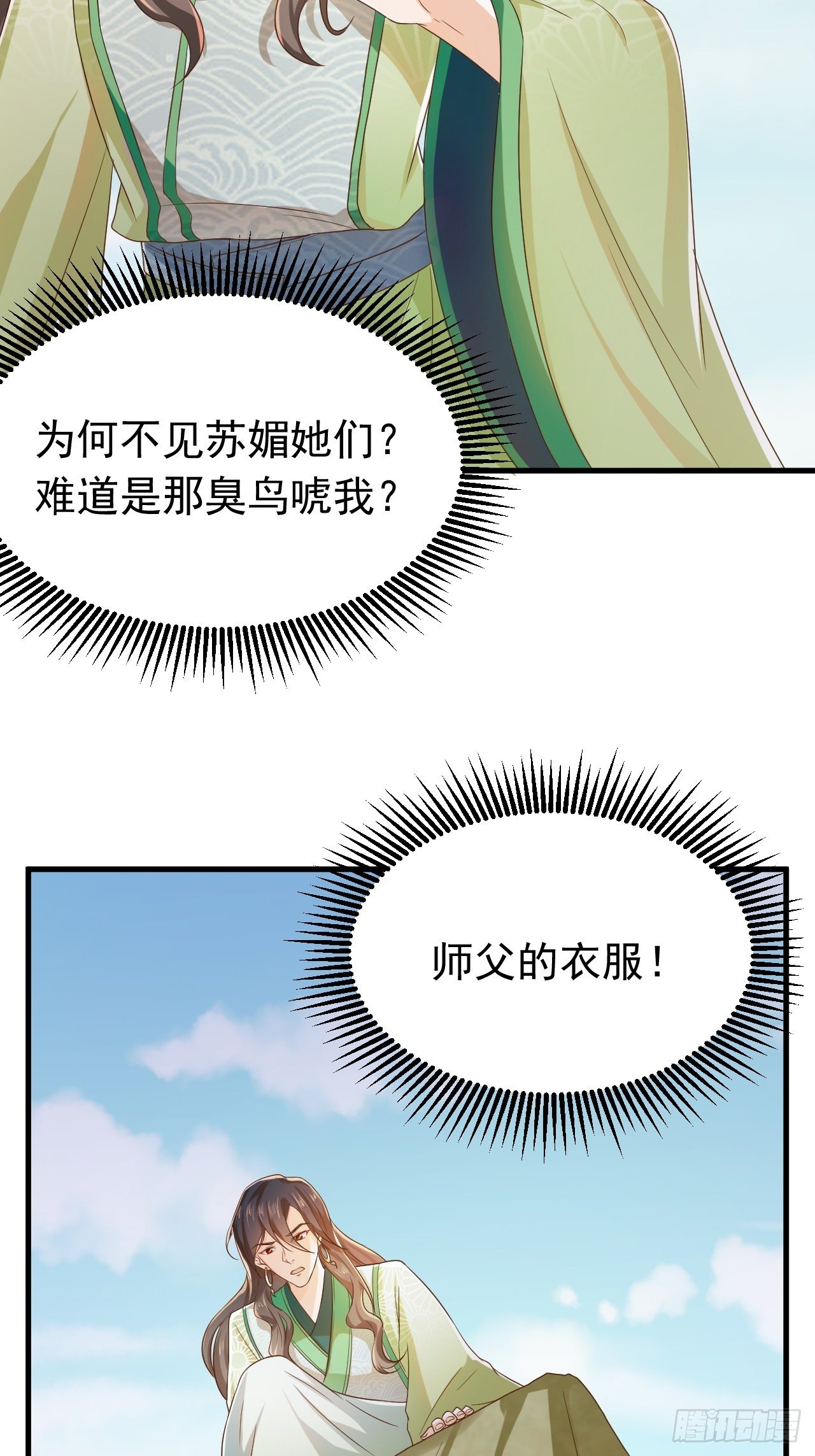 《据说我是合欢宗老祖》真假荼欢 第39页
