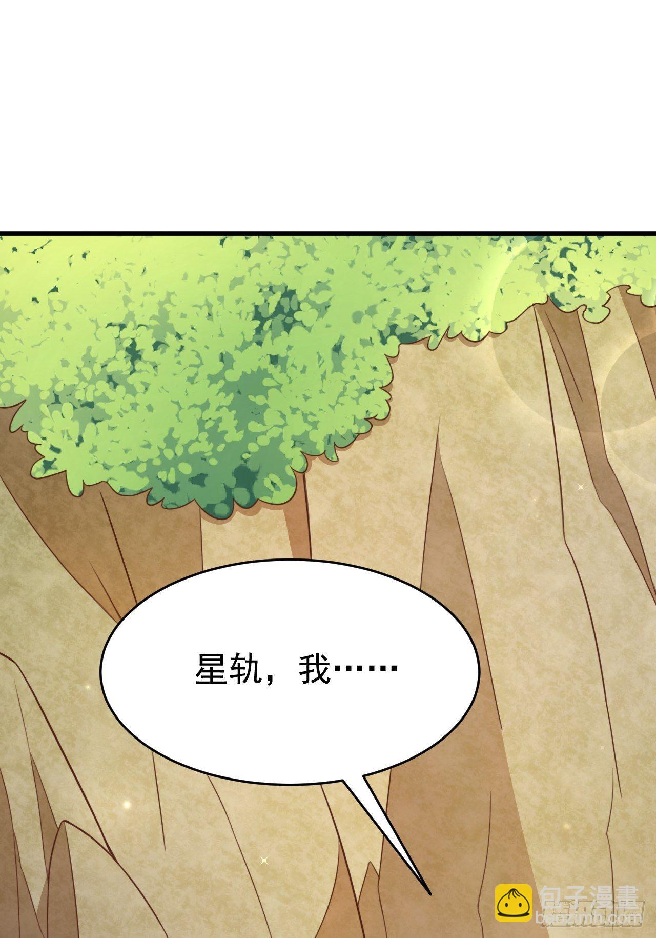 《据说我是合欢宗老祖》真假荼欢 第3页