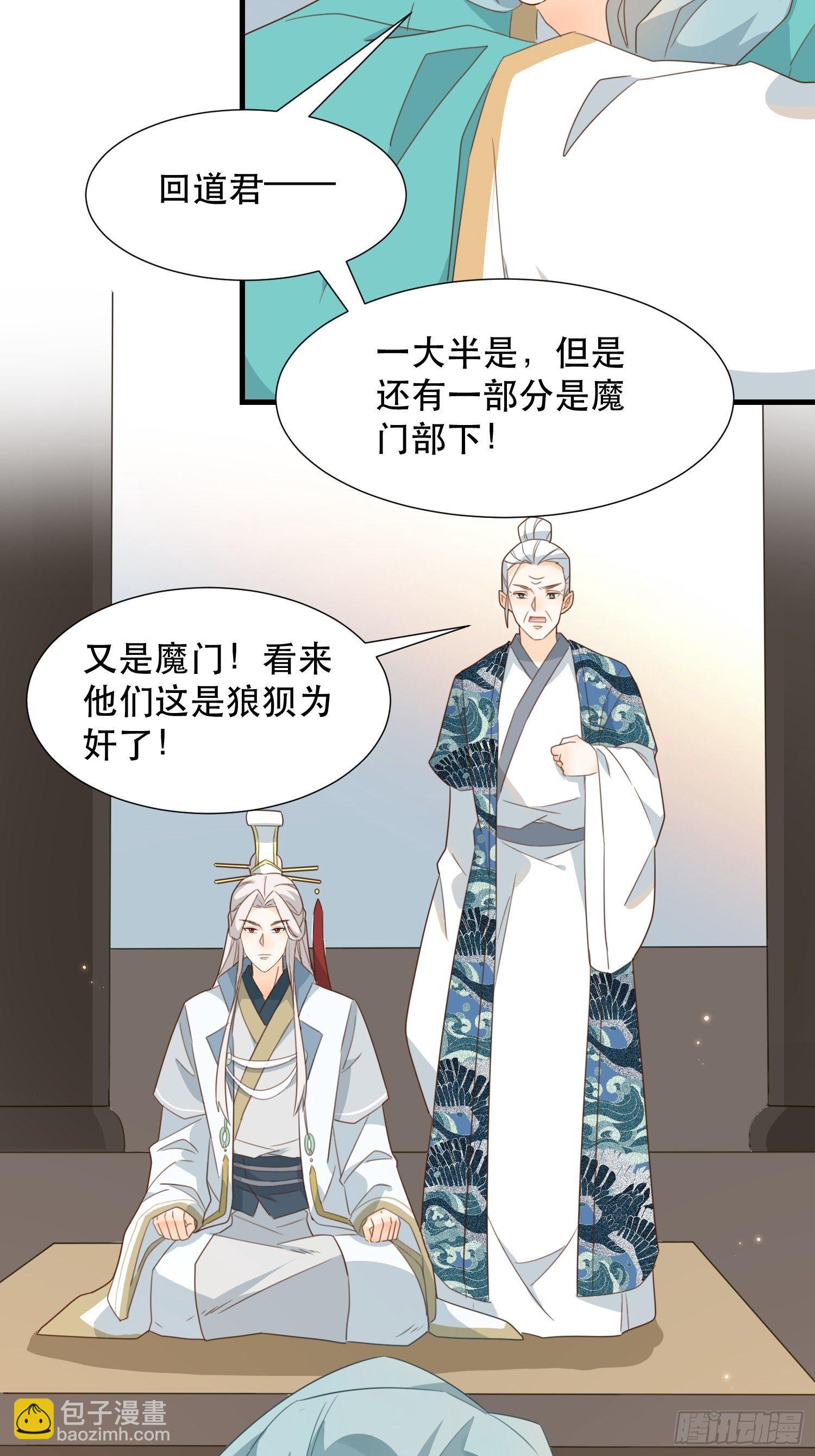 《据说我是合欢宗老祖》围攻天霄宗 第14页