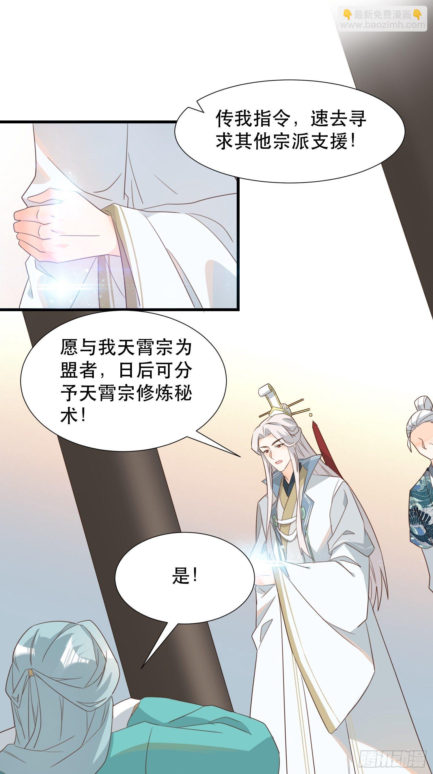 《据说我是合欢宗老祖》围攻天霄宗 第16页