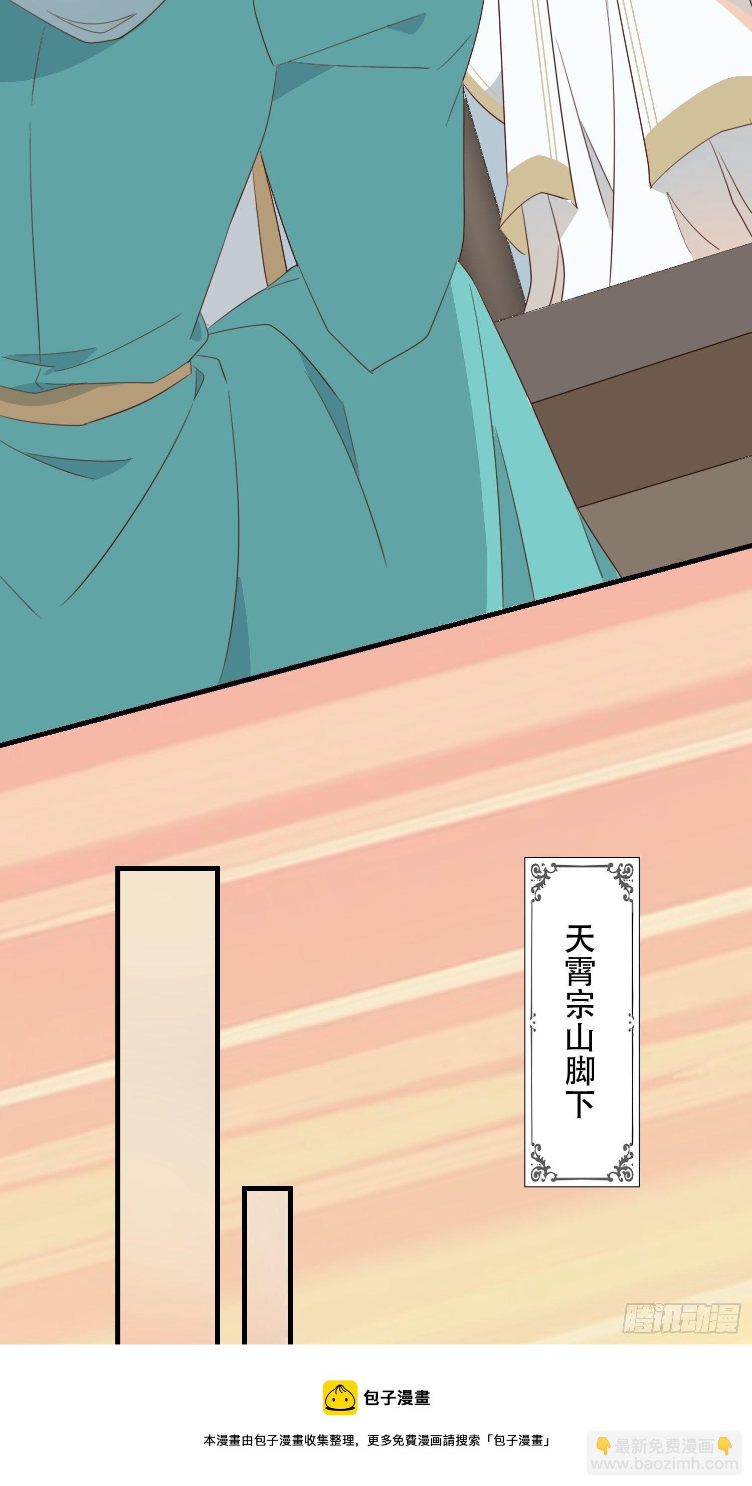 《据说我是合欢宗老祖》围攻天霄宗 第17页