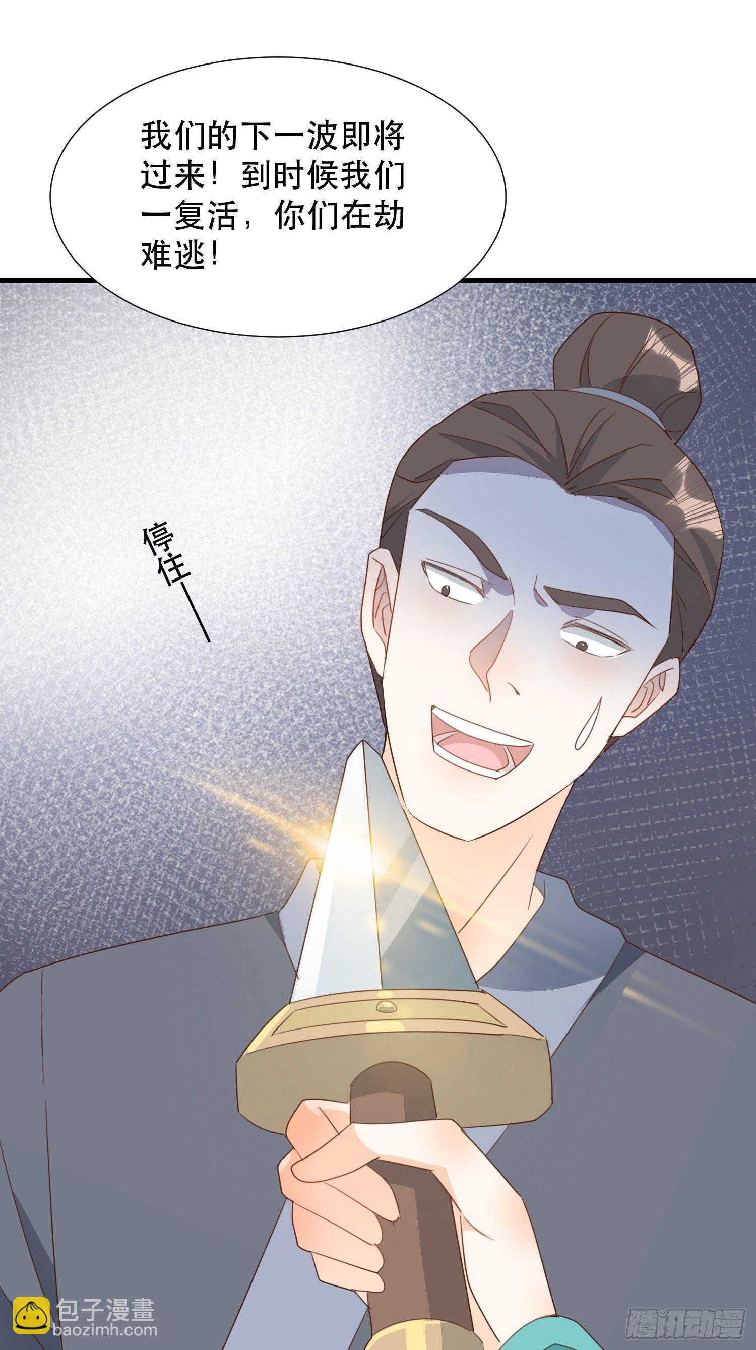 《据说我是合欢宗老祖》围攻天霄宗 第19页