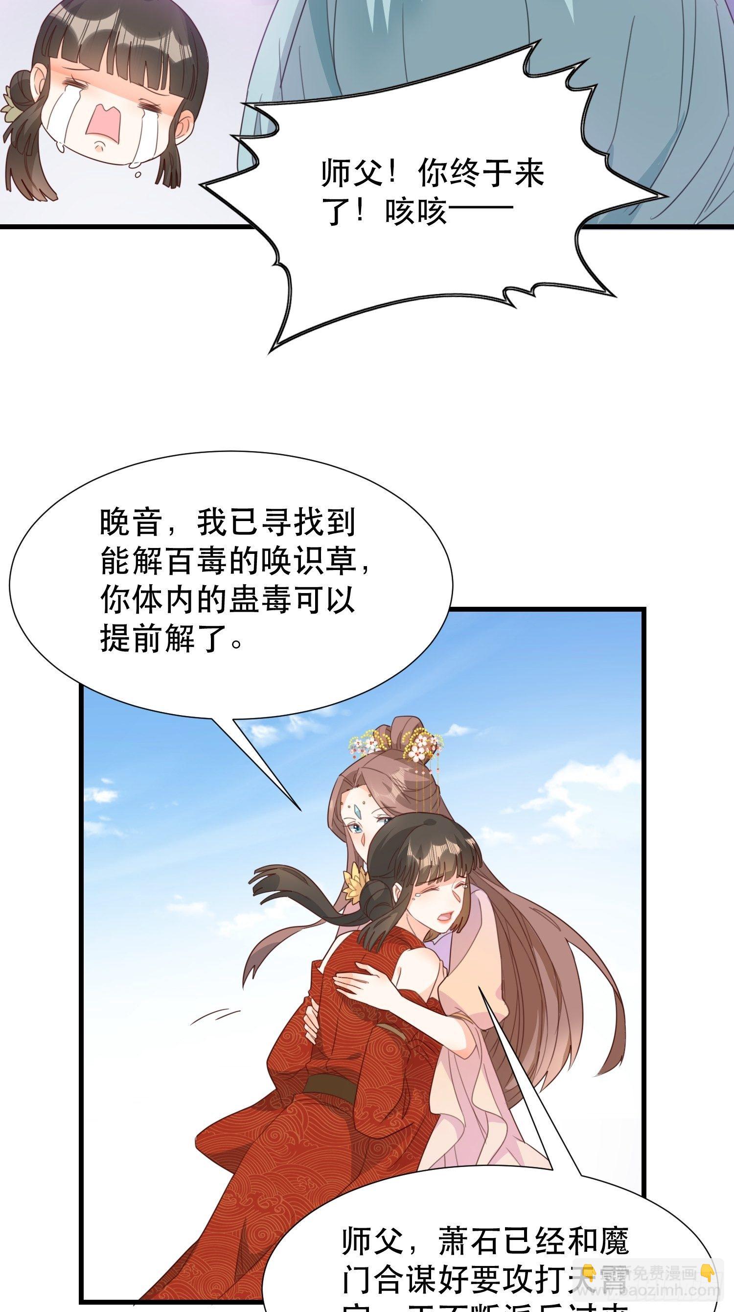 《据说我是合欢宗老祖》围攻天霄宗 第23页