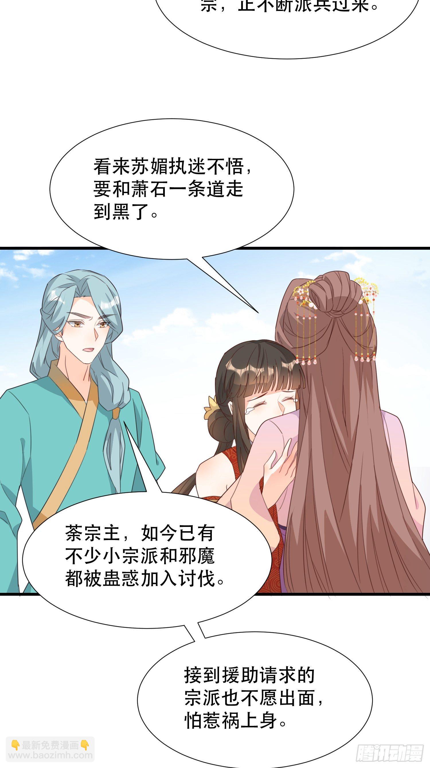 《据说我是合欢宗老祖》围攻天霄宗 第24页