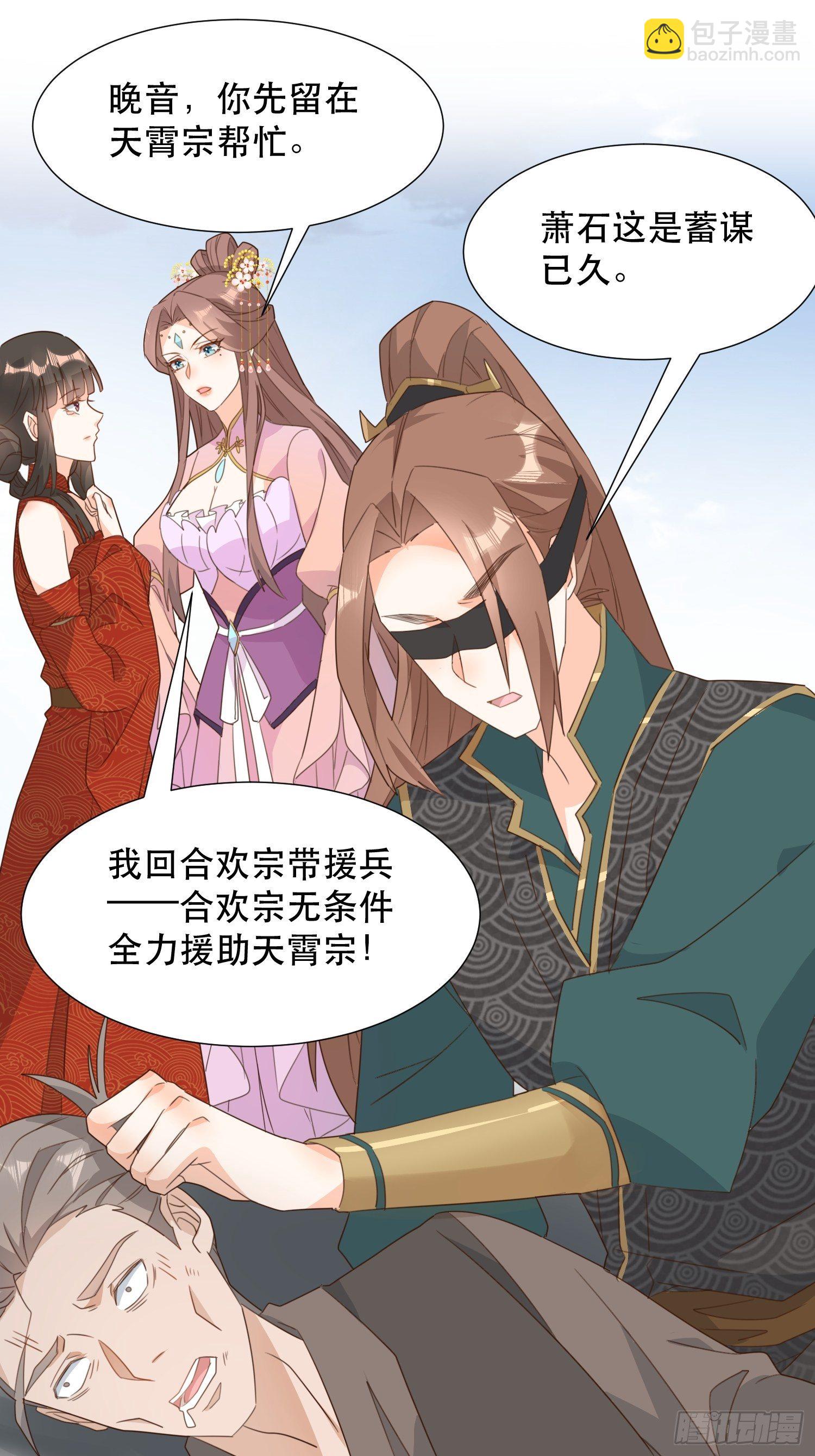 《据说我是合欢宗老祖》围攻天霄宗 第26页