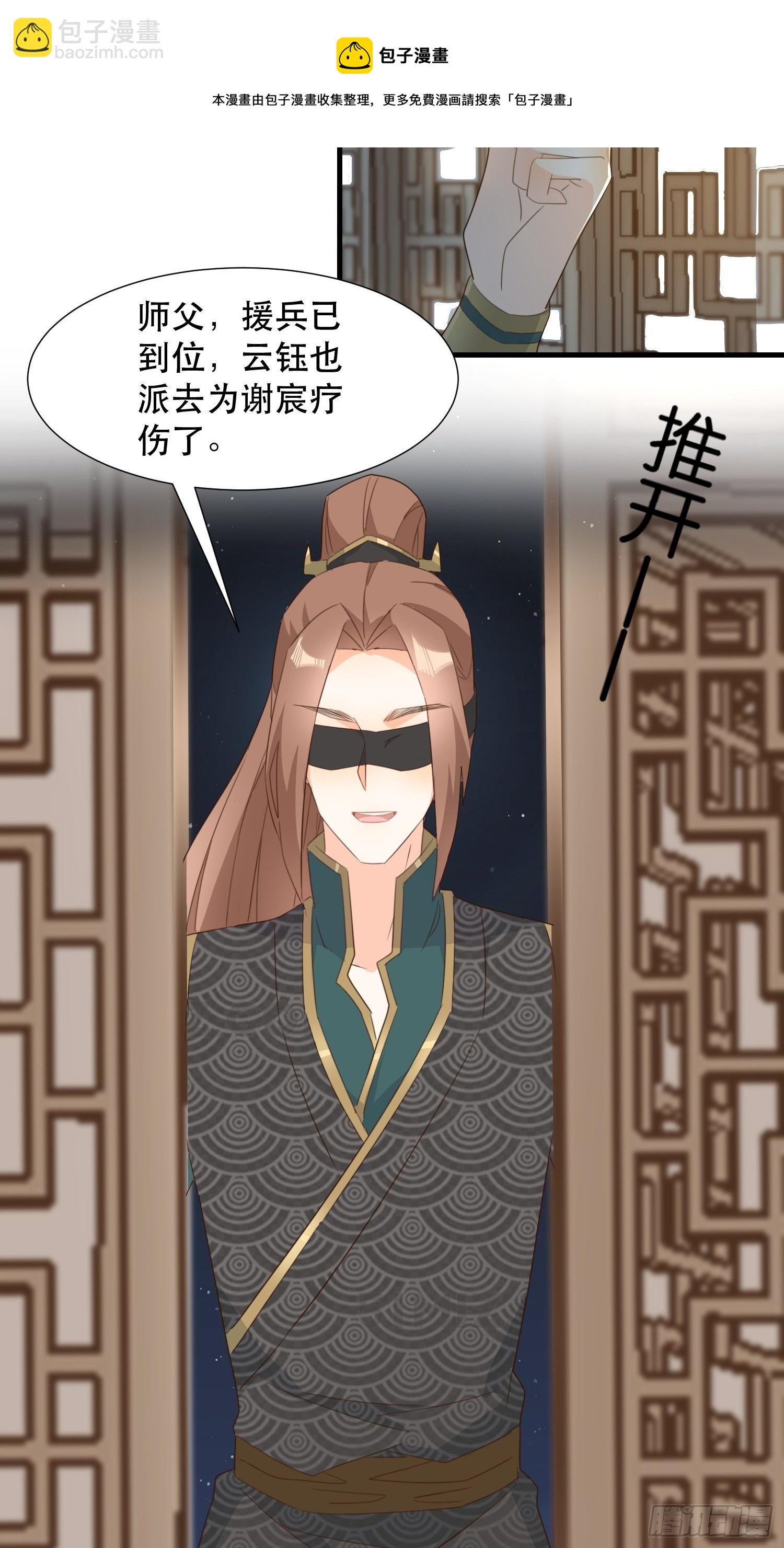 《据说我是合欢宗老祖》围攻天霄宗 第29页