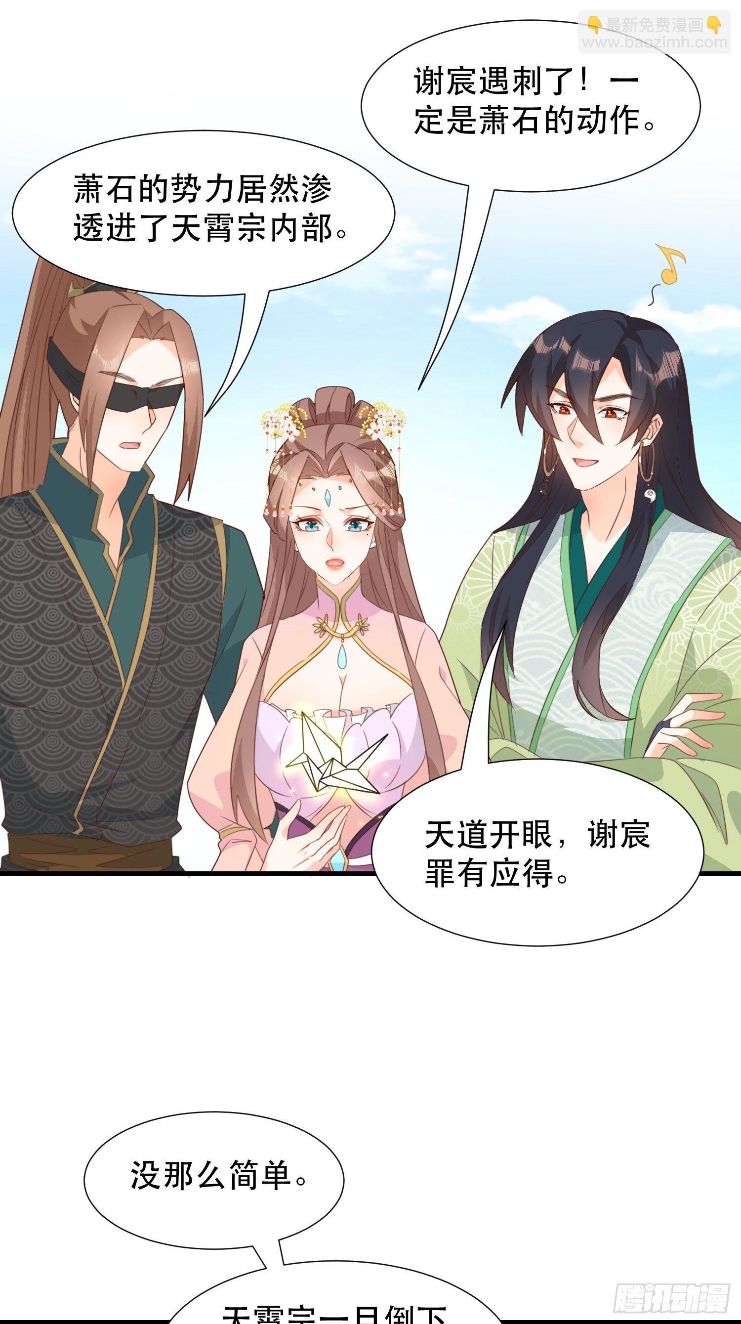 《据说我是合欢宗老祖》围攻天霄宗 第3页