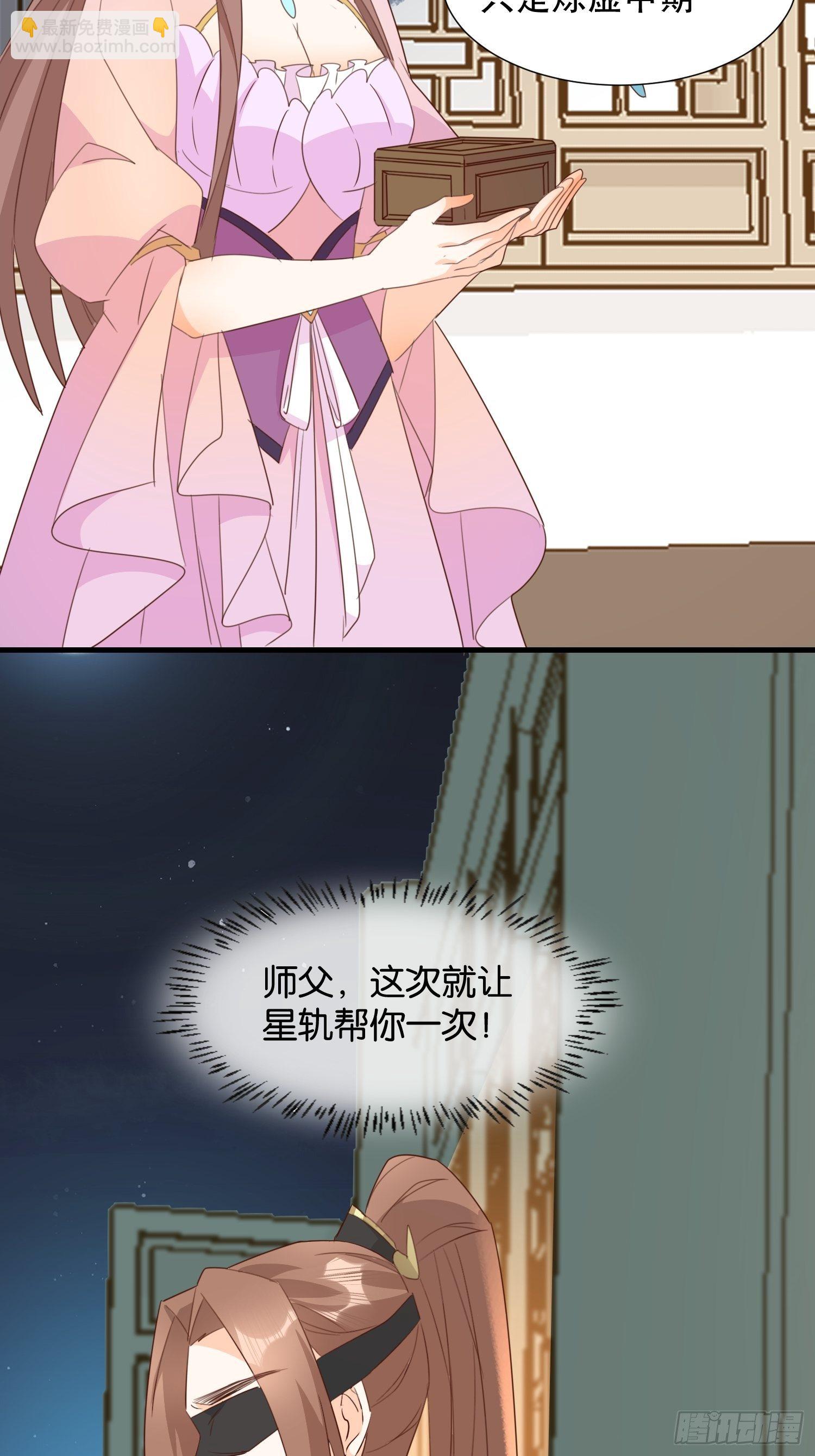 《据说我是合欢宗老祖》围攻天霄宗 第40页