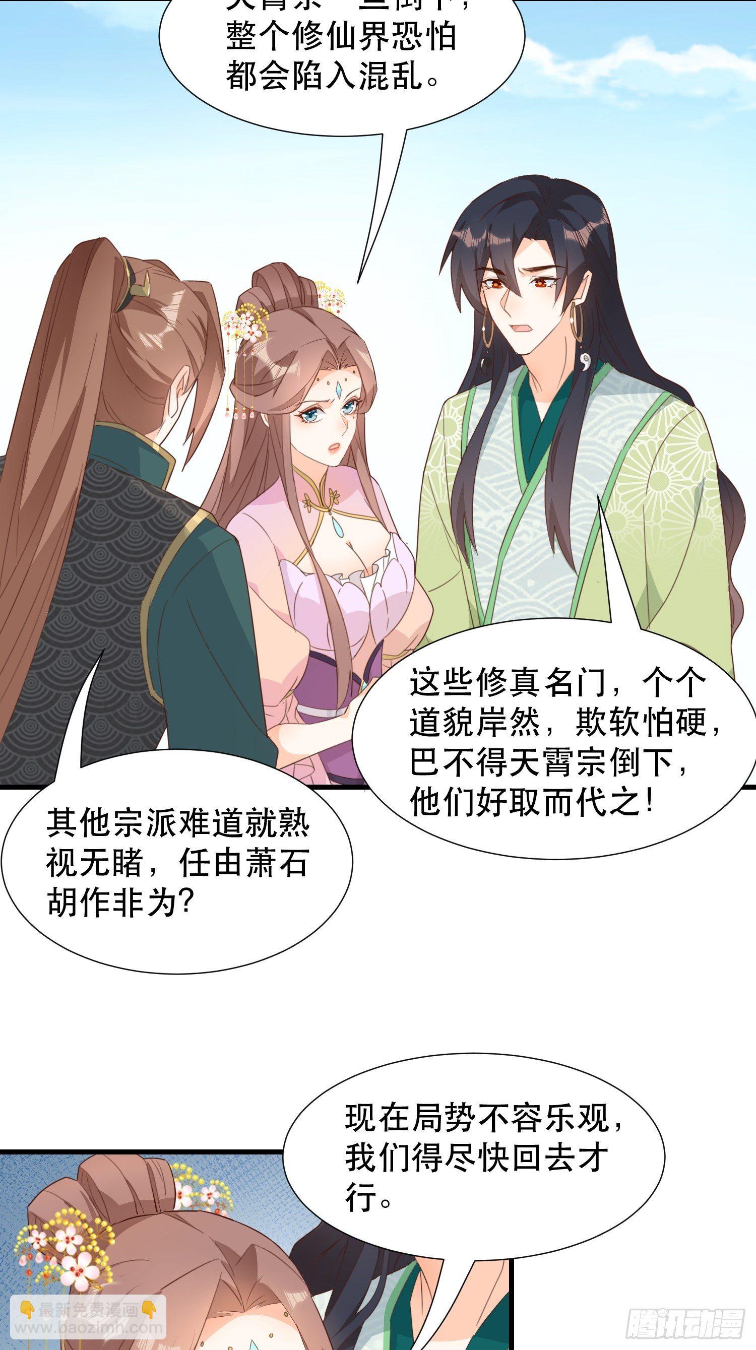 《据说我是合欢宗老祖》围攻天霄宗 第4页