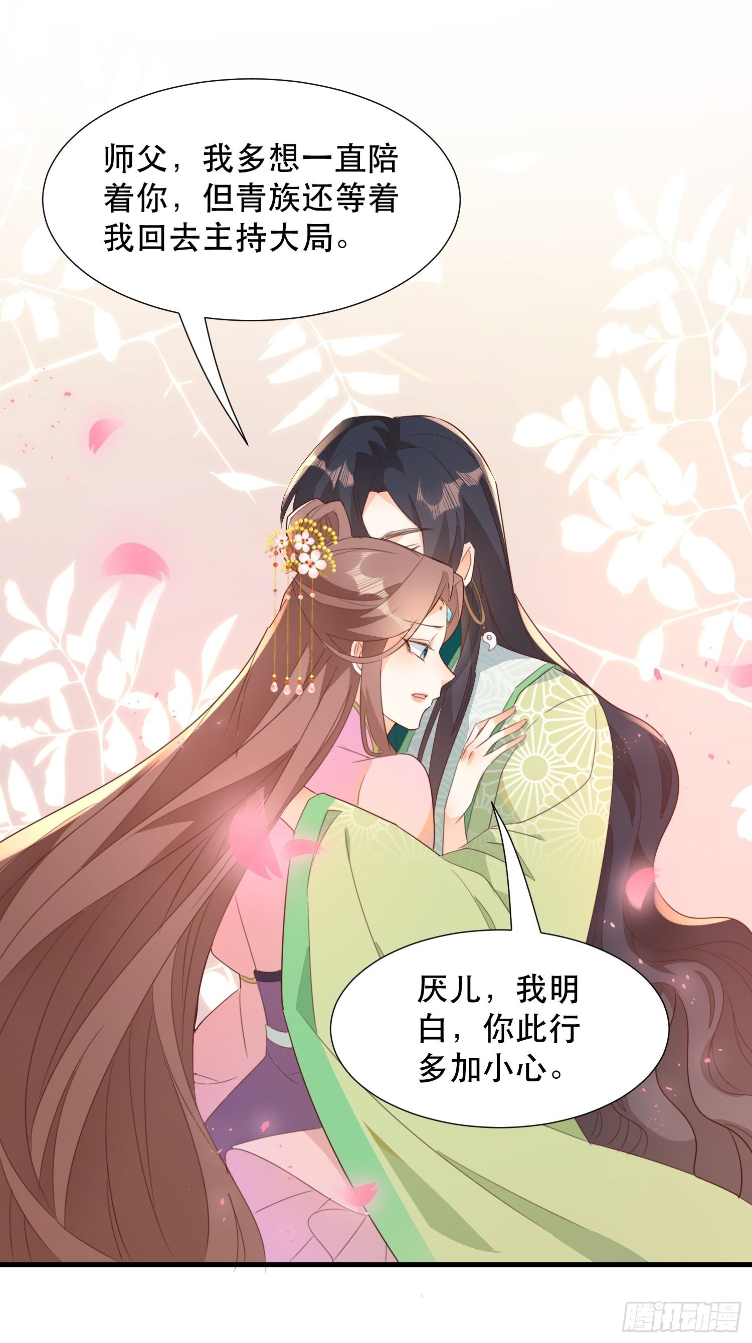 《据说我是合欢宗老祖》围攻天霄宗 第6页