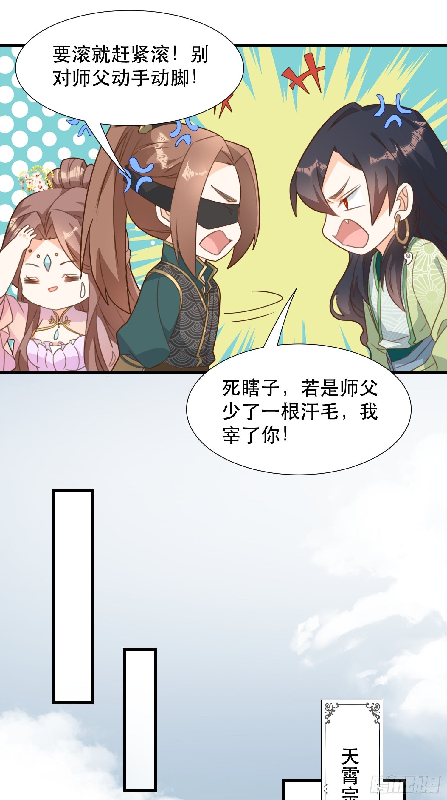 《据说我是合欢宗老祖》围攻天霄宗 第7页