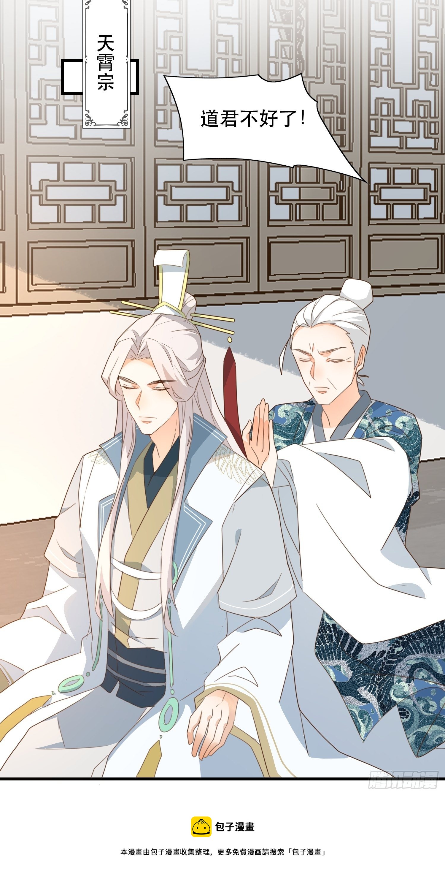 《据说我是合欢宗老祖》围攻天霄宗 第9页