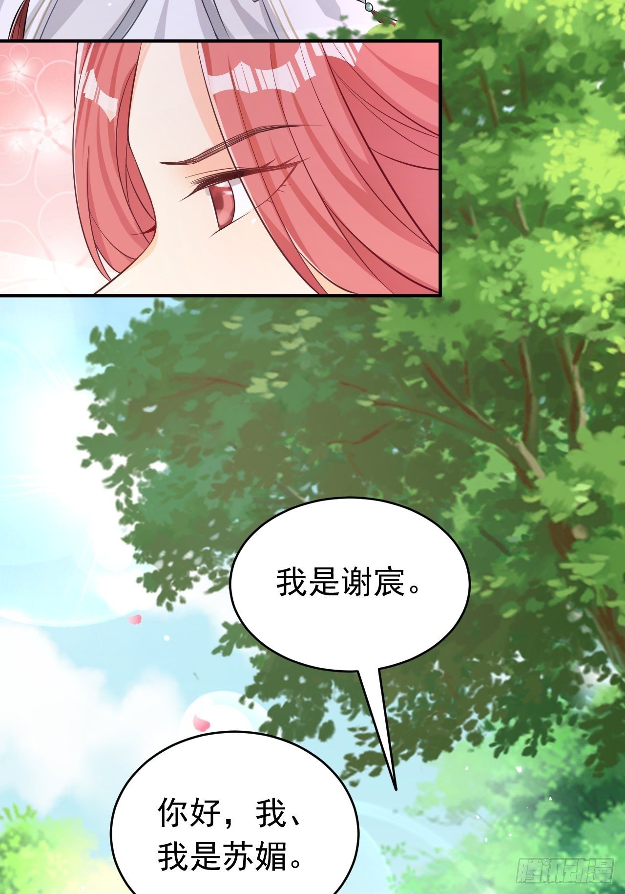《据说我是合欢宗老祖》再也不要遇见你 第15页
