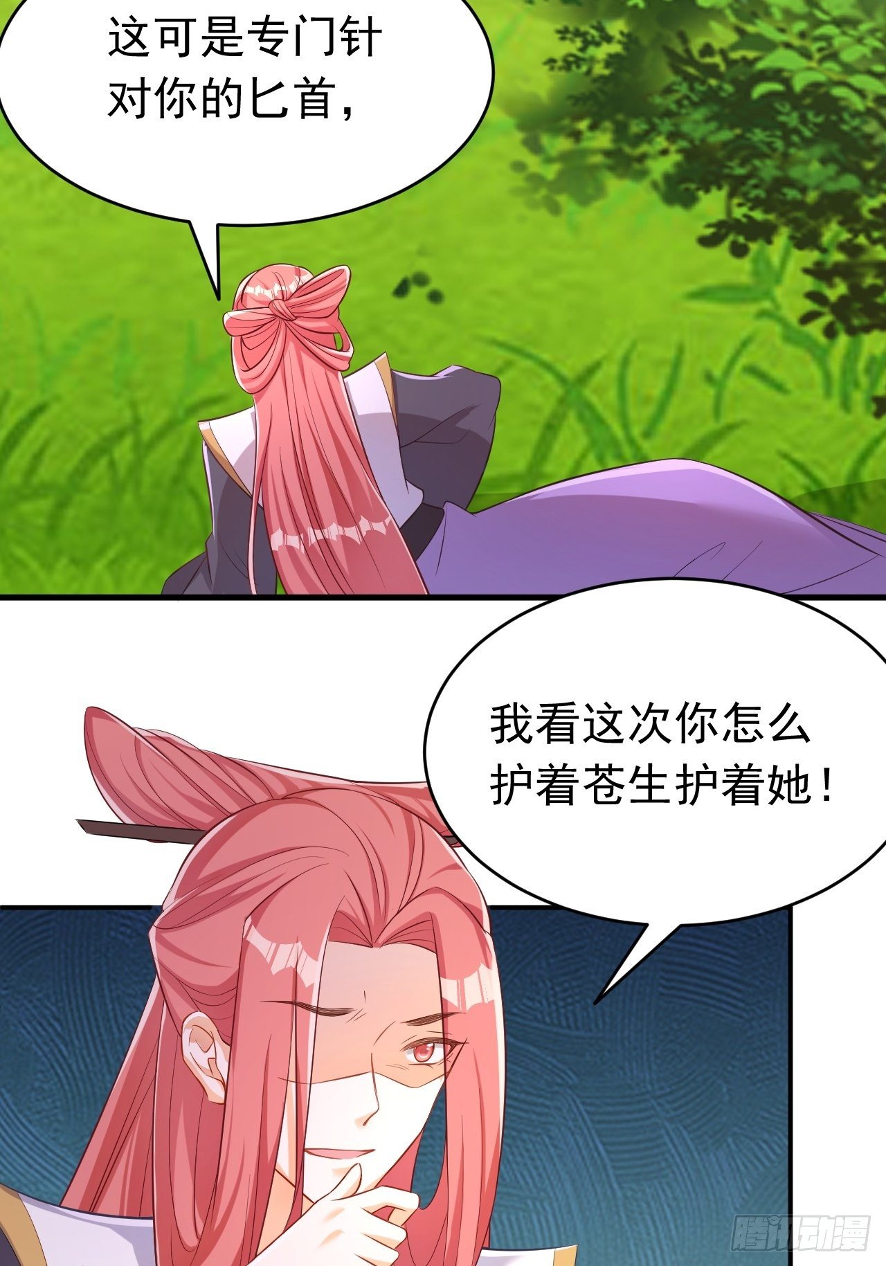 《据说我是合欢宗老祖》再也不要遇见你 第25页