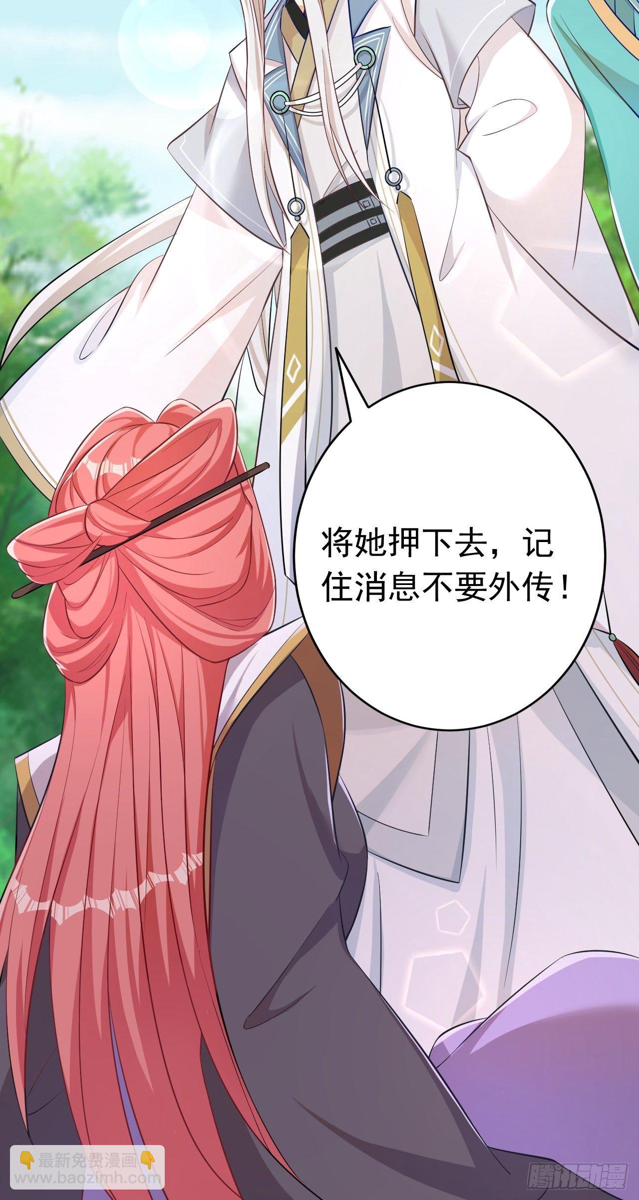 《据说我是合欢宗老祖》再也不要遇见你 第29页