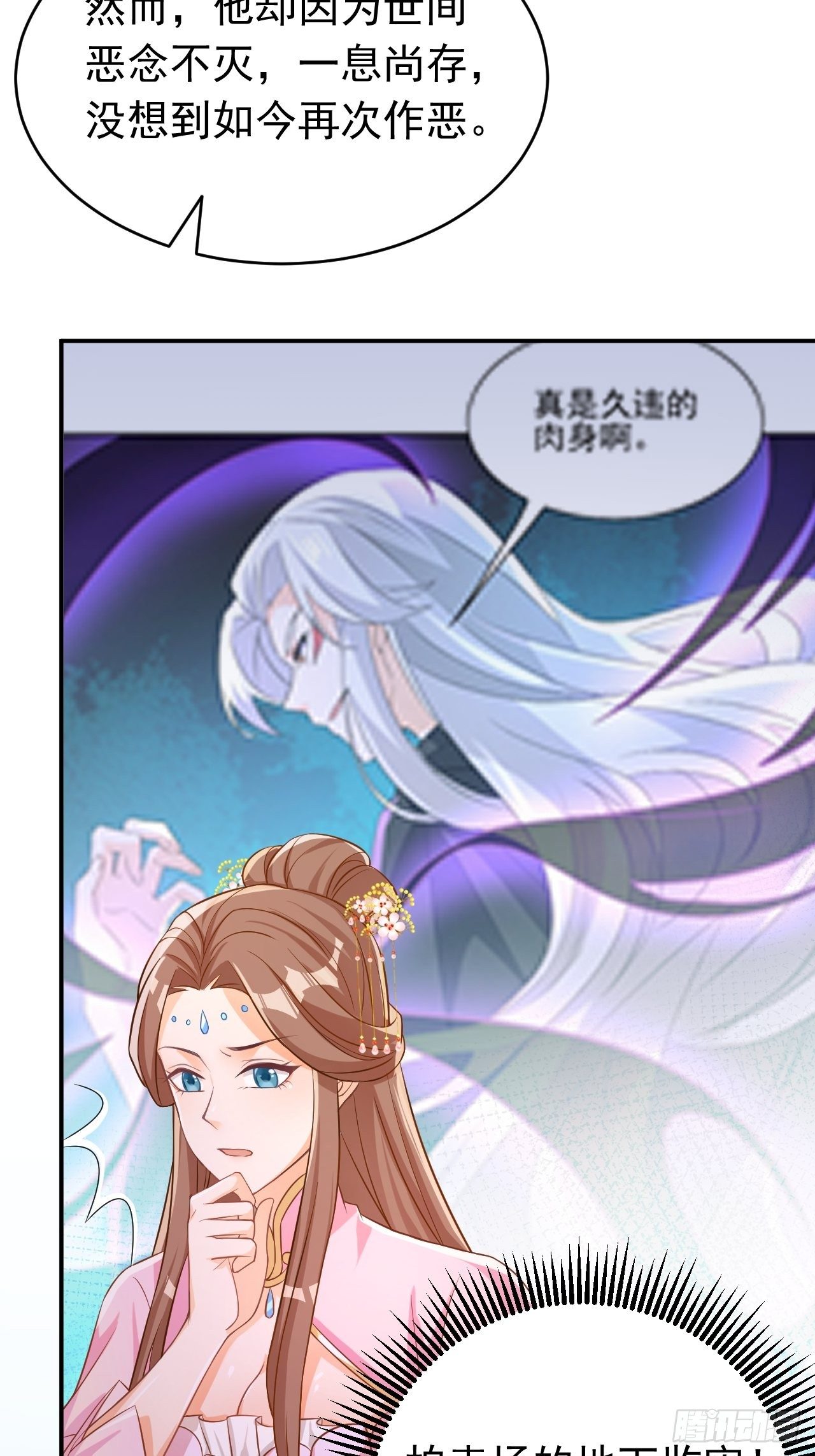 《据说我是合欢宗老祖》再也不要遇见你 第4页