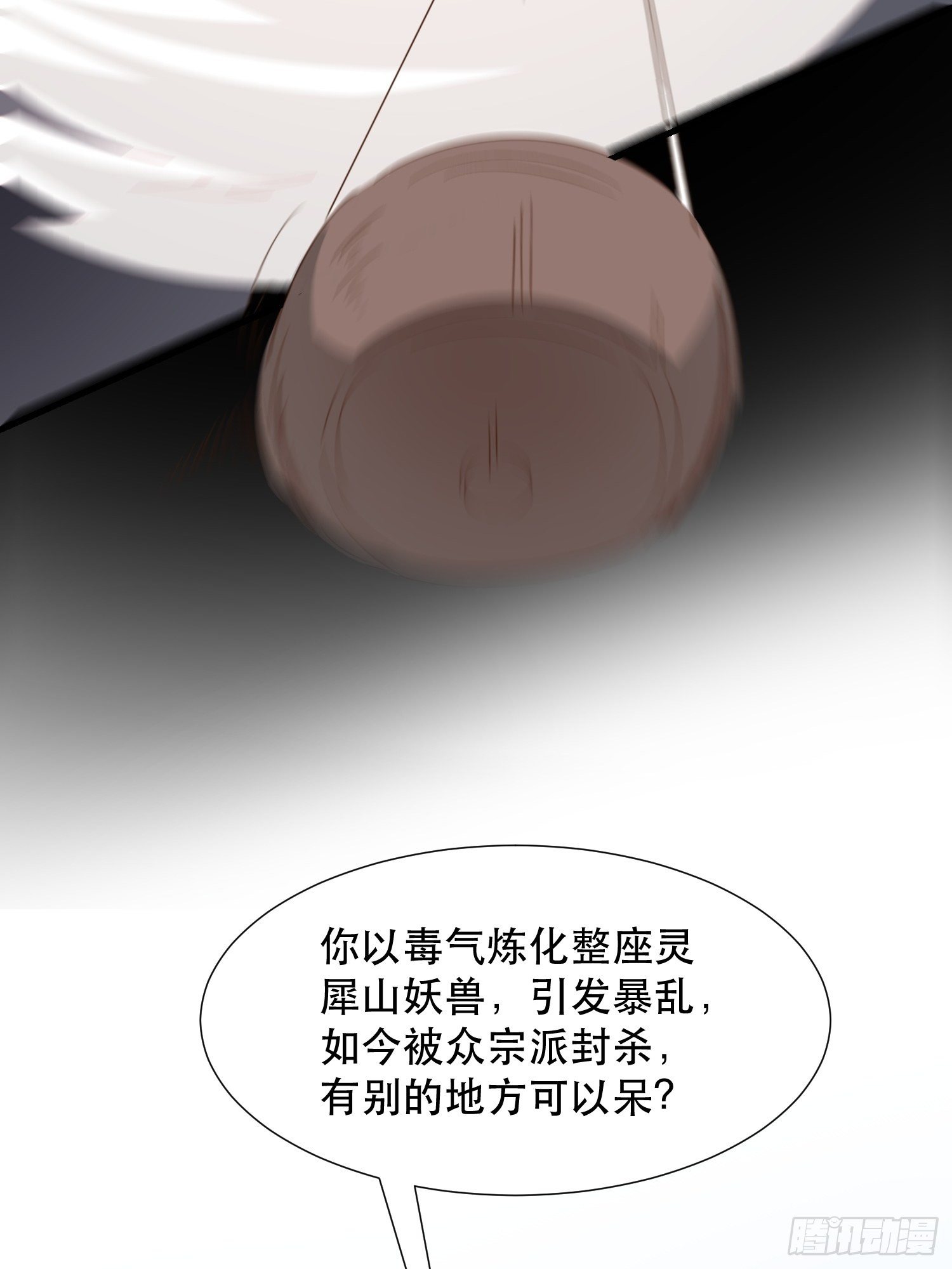 《据说我是合欢宗老祖》萧石由来 第31页