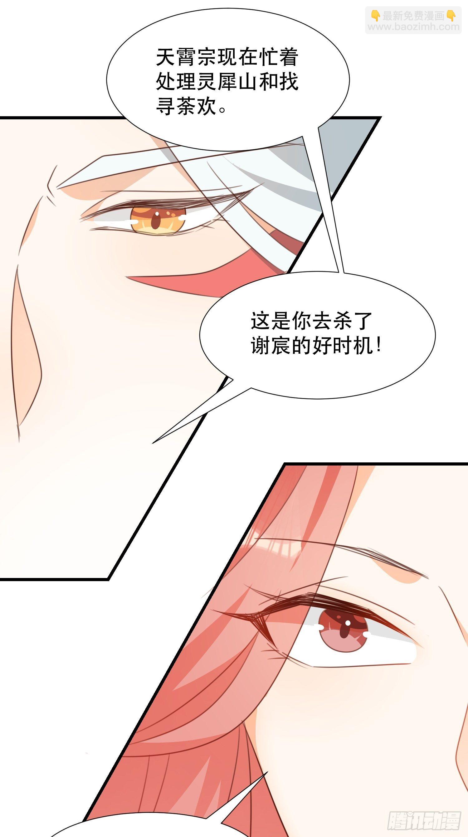 《据说我是合欢宗老祖》萧石由来 第36页