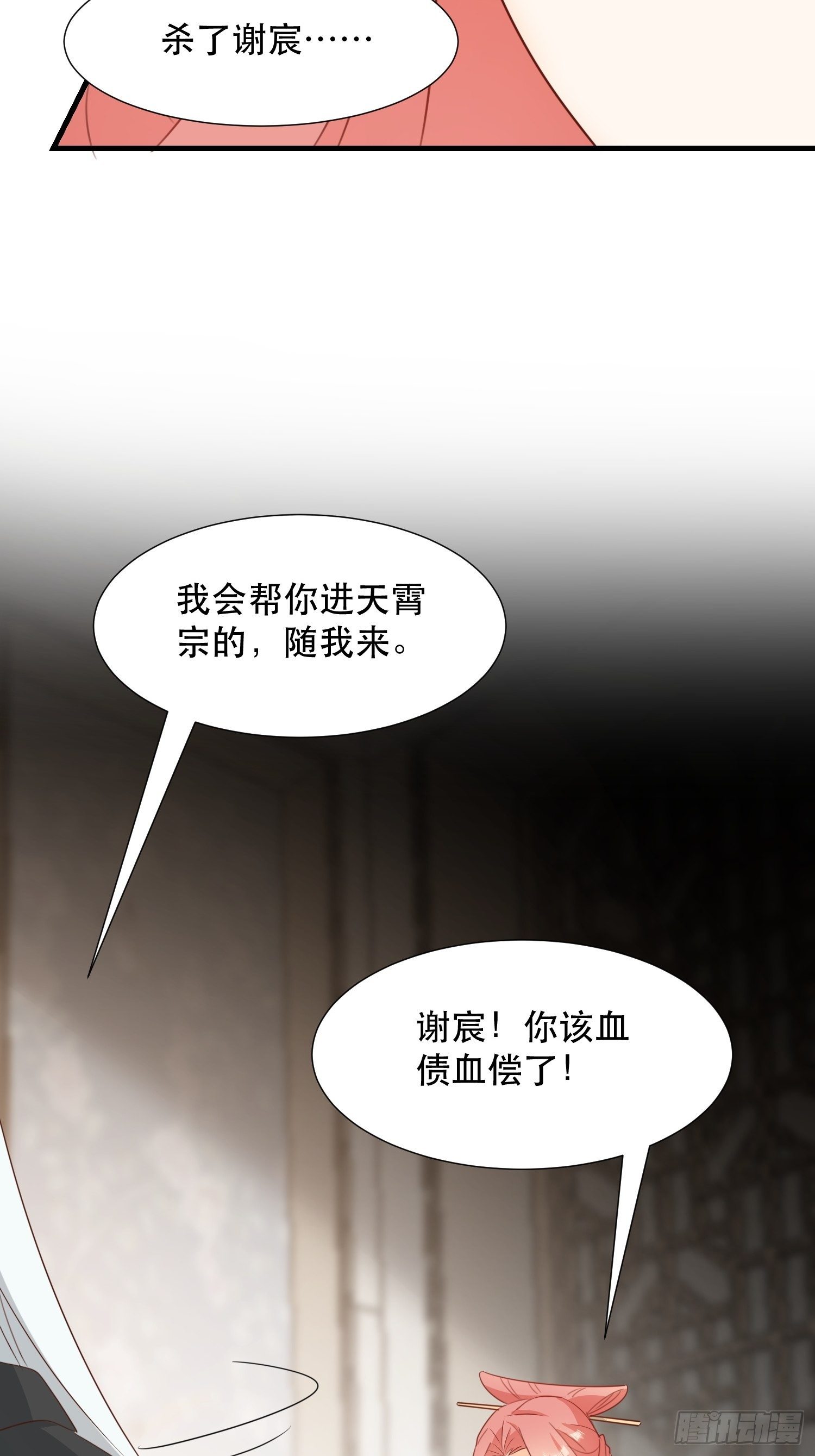 《据说我是合欢宗老祖》萧石由来 第37页