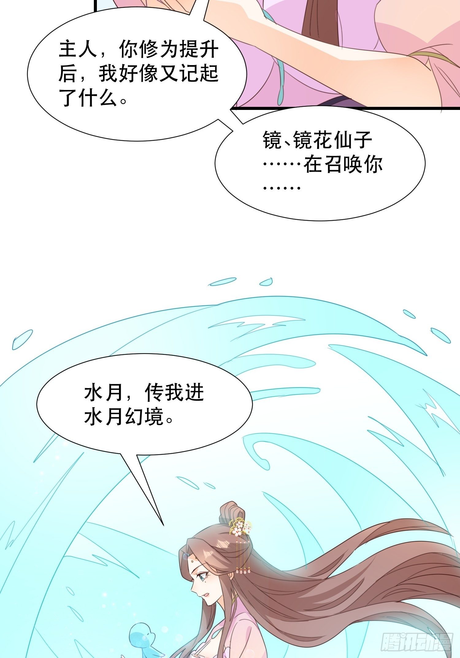 《据说我是合欢宗老祖》萧石由来 第43页