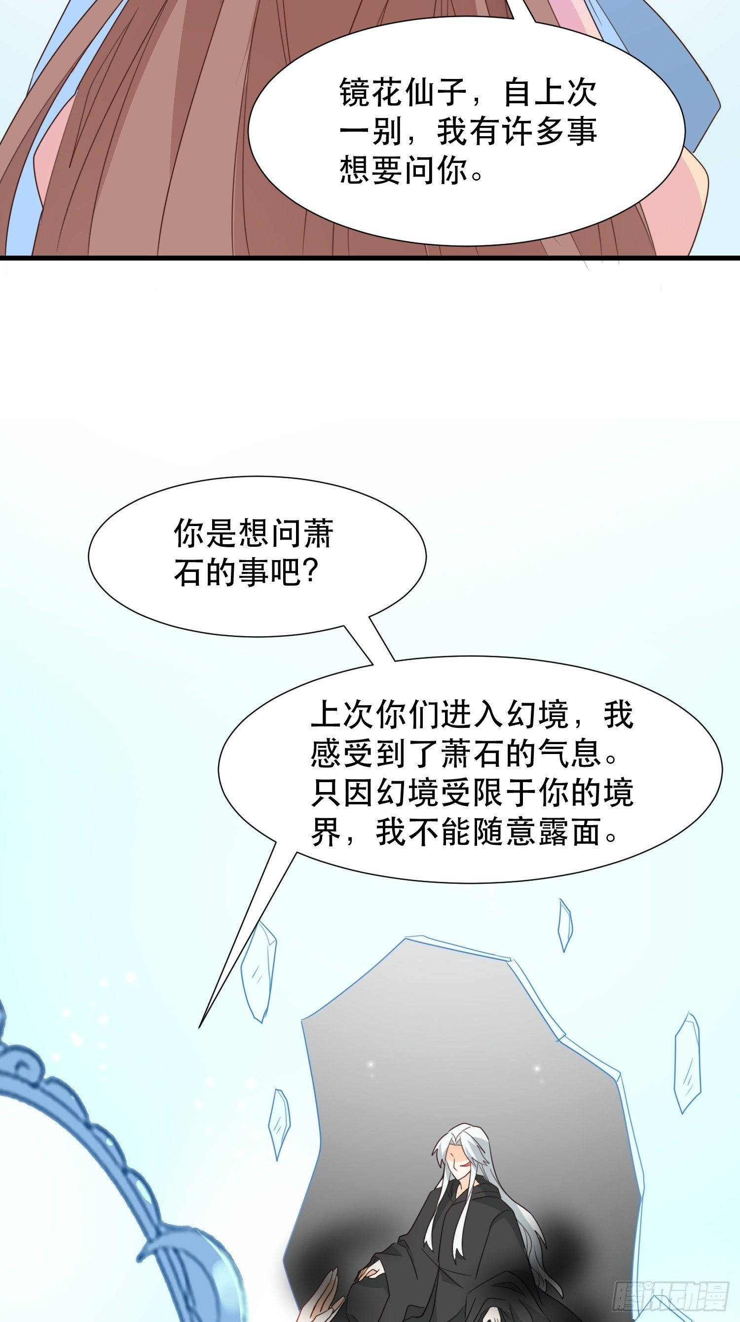 《据说我是合欢宗老祖》萧石由来 第47页
