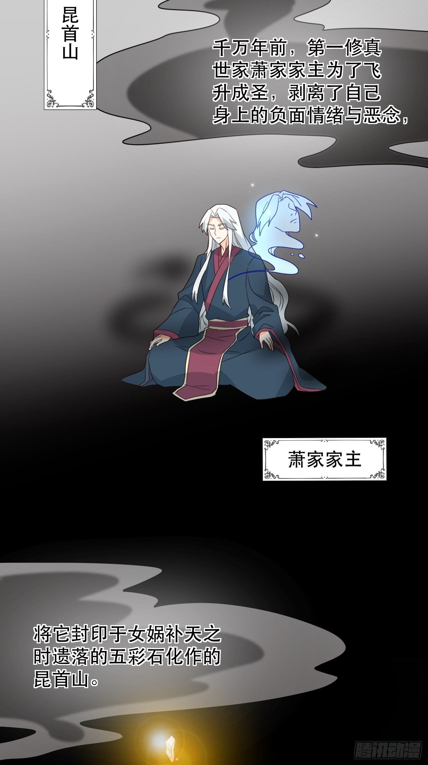 《据说我是合欢宗老祖》萧石由来 第49页