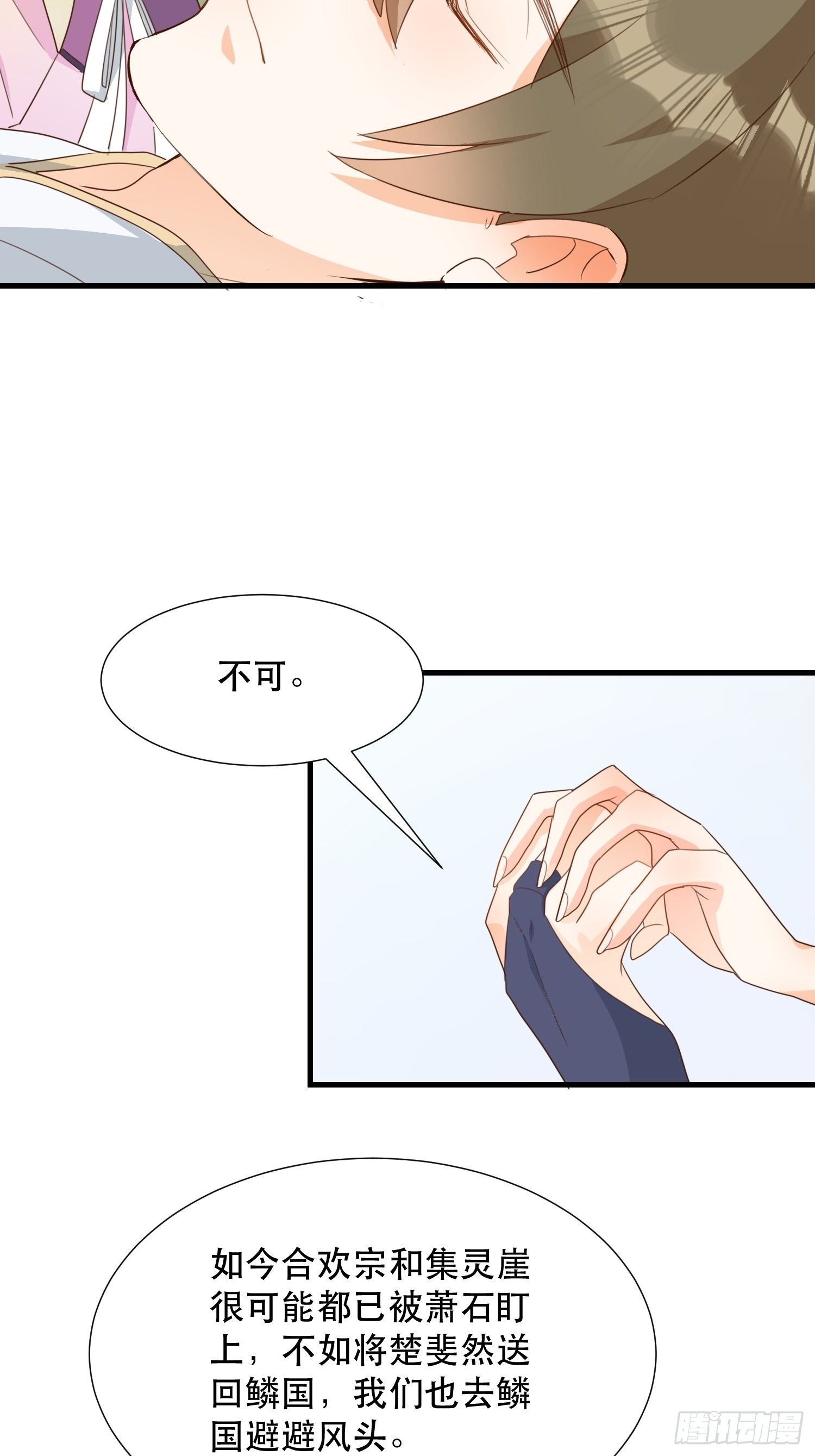 《据说我是合欢宗老祖》萧石由来 第9页
