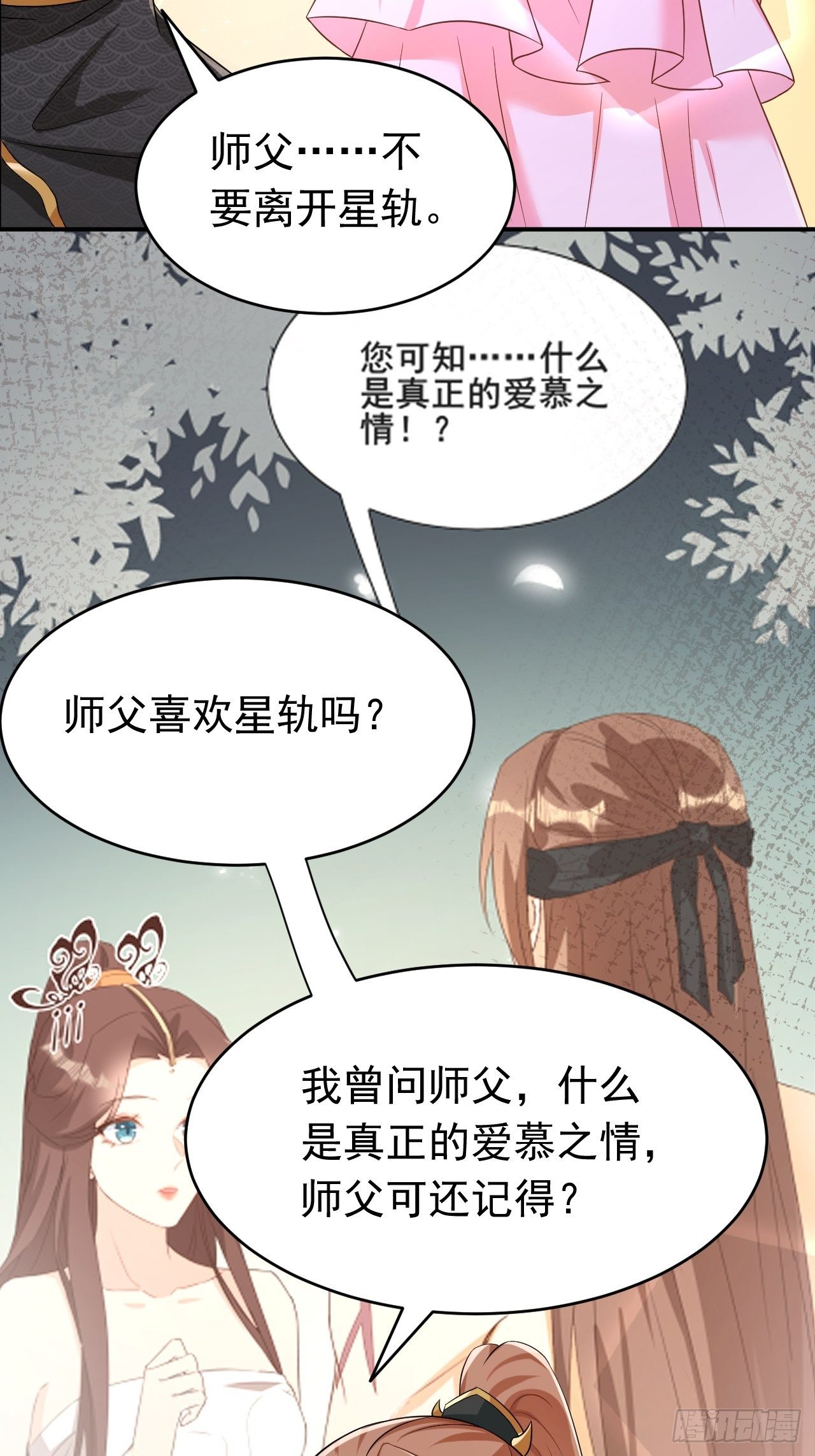 《据说我是合欢宗老祖》星轨是师父的 第10页