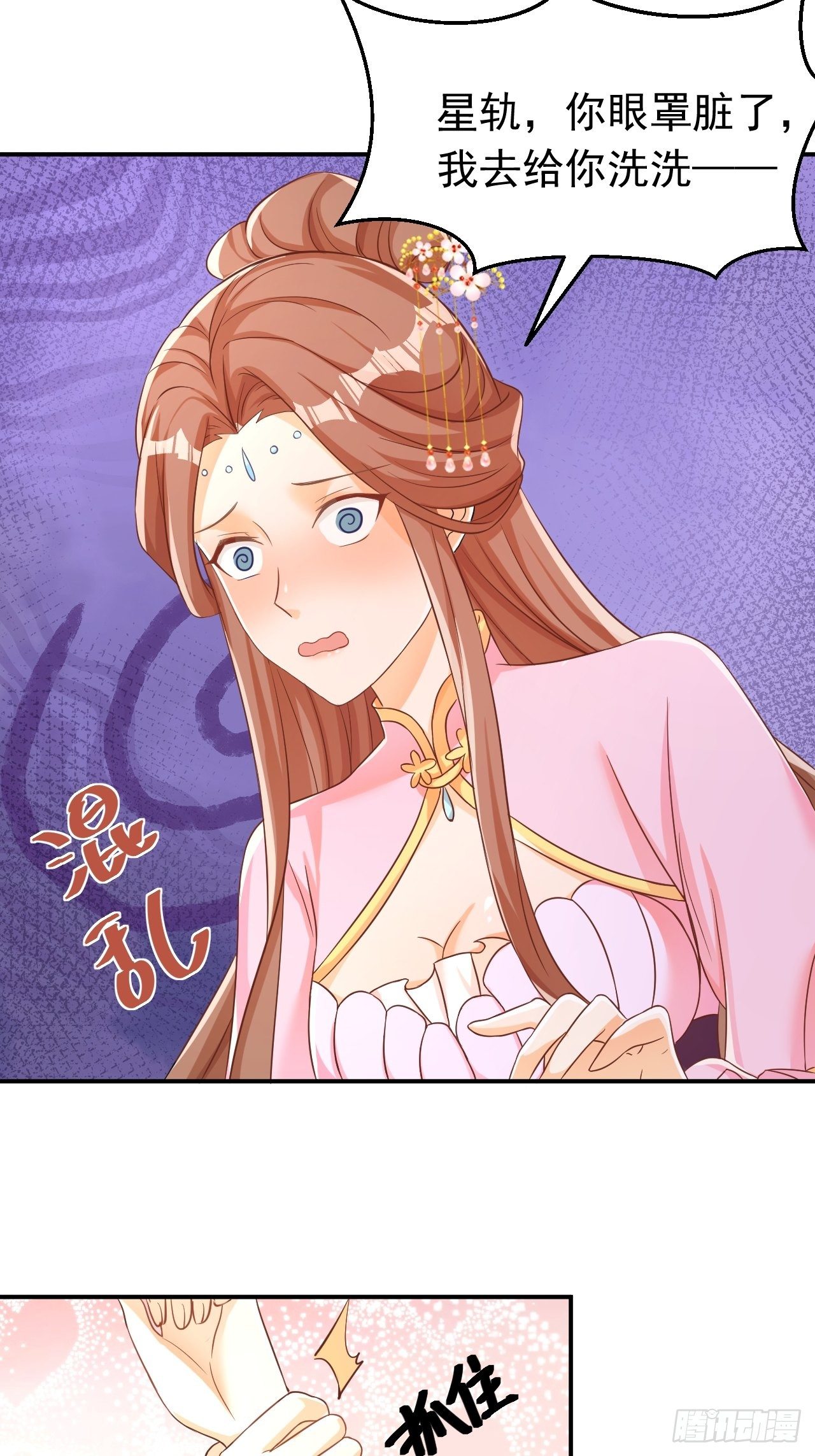 《据说我是合欢宗老祖》星轨是师父的 第12页