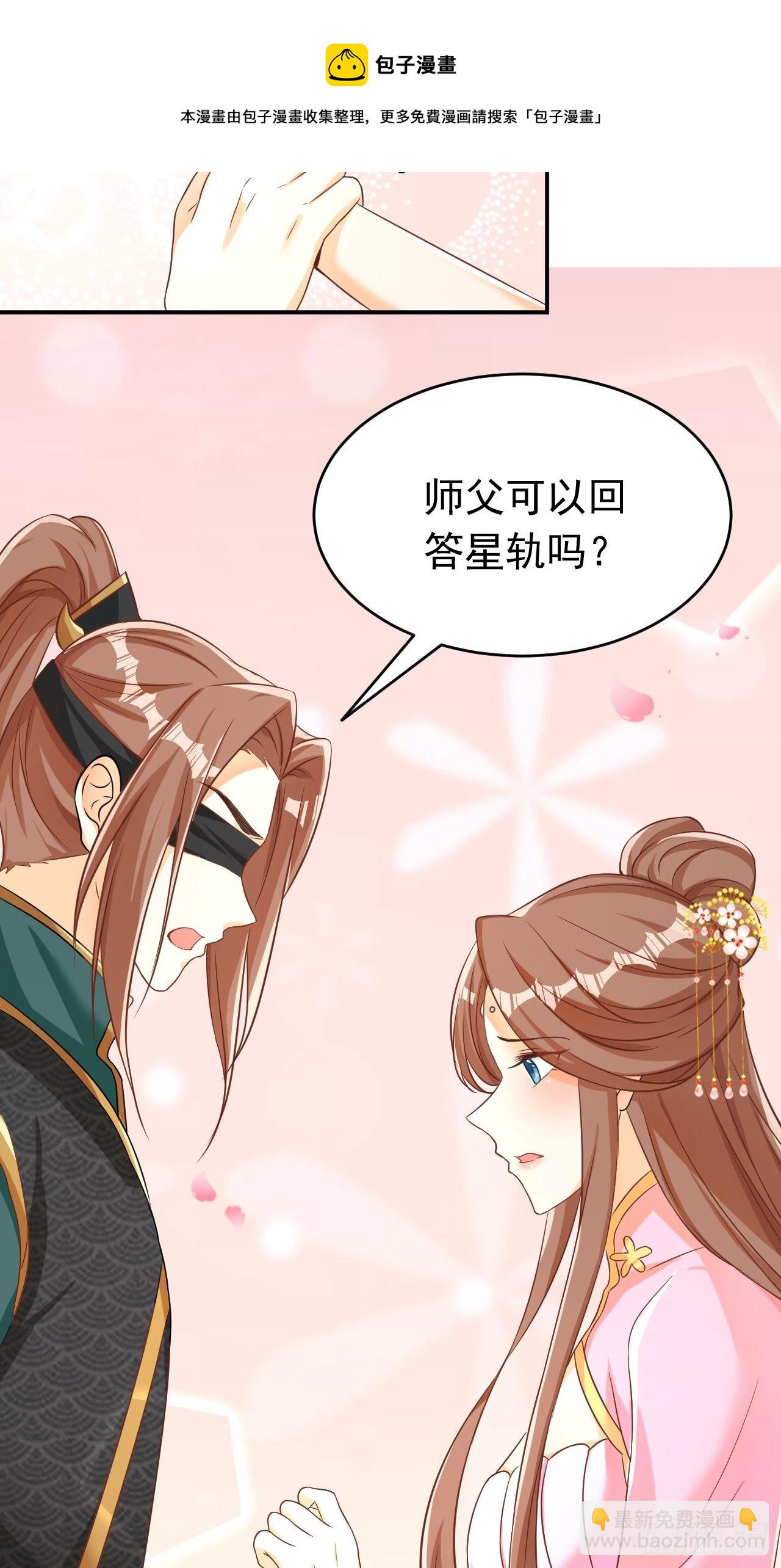 《据说我是合欢宗老祖》星轨是师父的 第13页