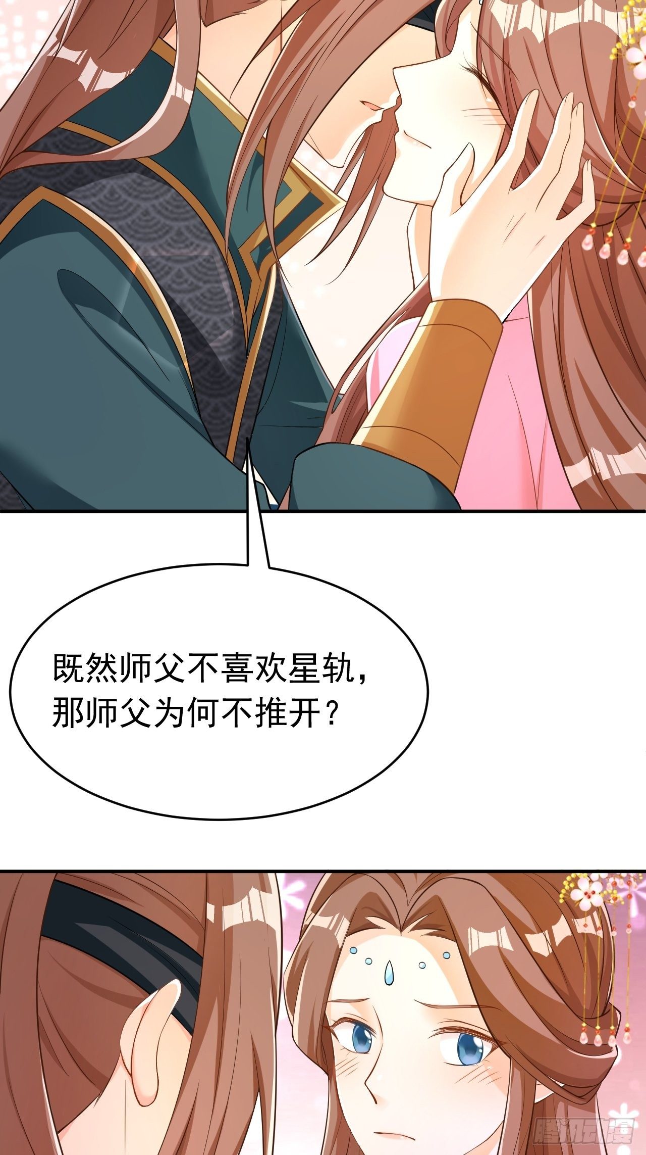 《据说我是合欢宗老祖》星轨是师父的 第18页