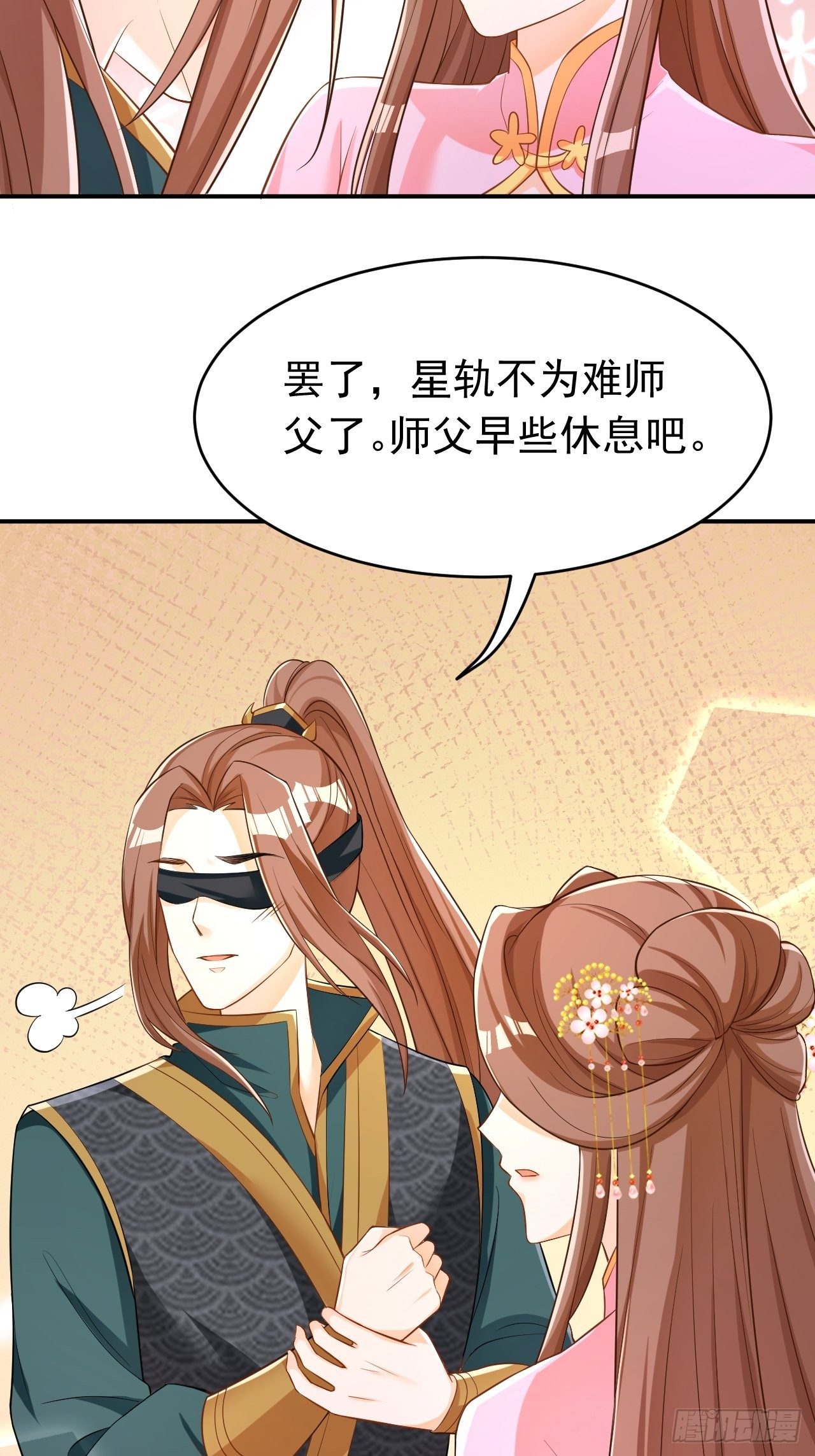 《据说我是合欢宗老祖》星轨是师父的 第19页