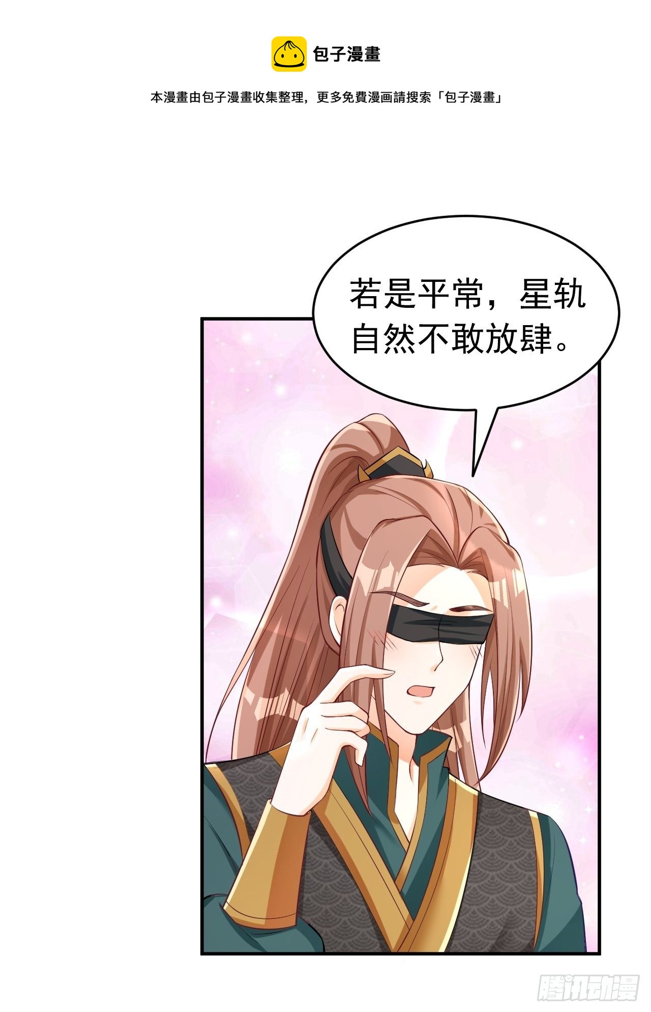 《据说我是合欢宗老祖》星轨是师父的 第21页