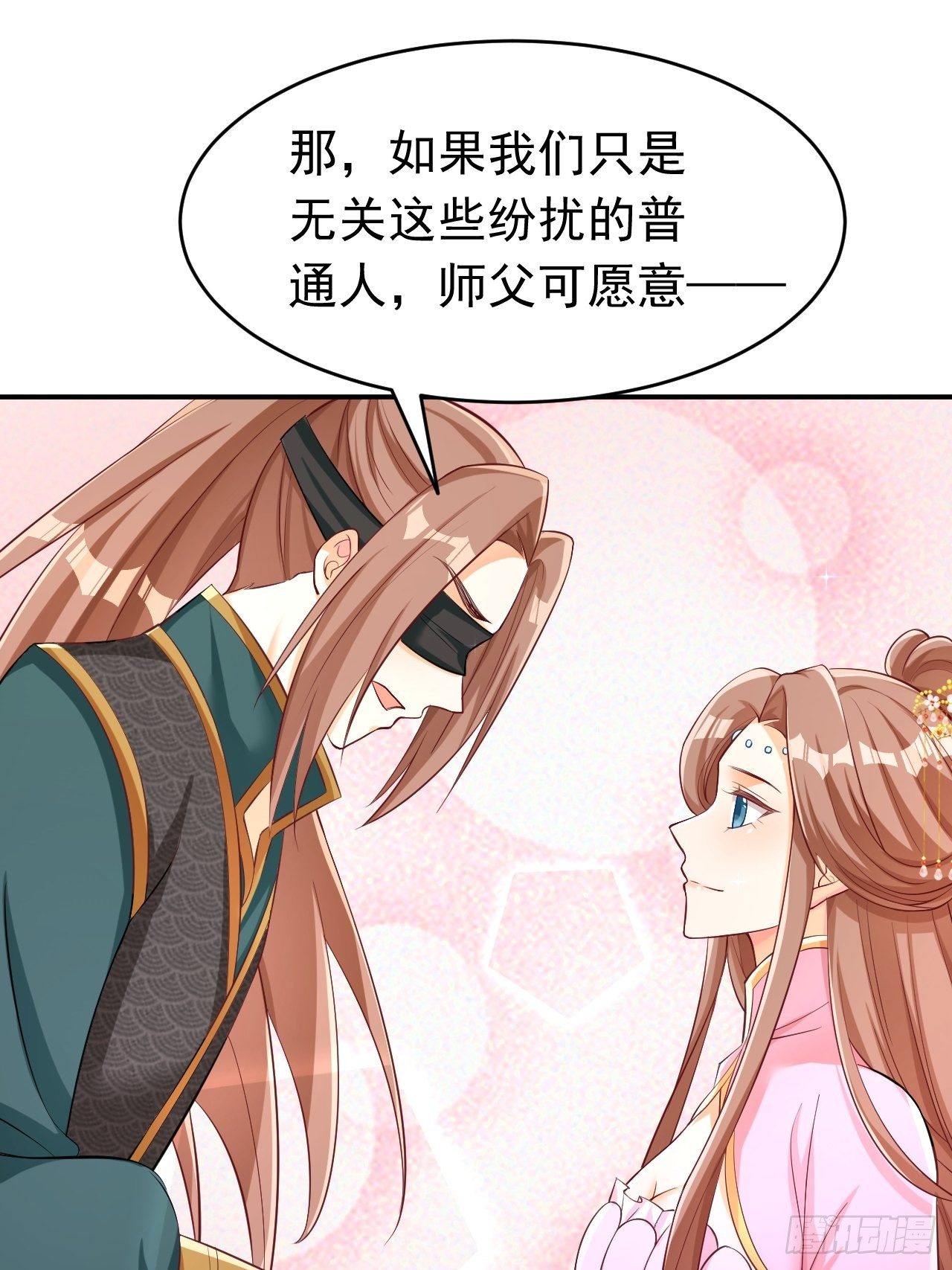 《据说我是合欢宗老祖》星轨是师父的 第22页