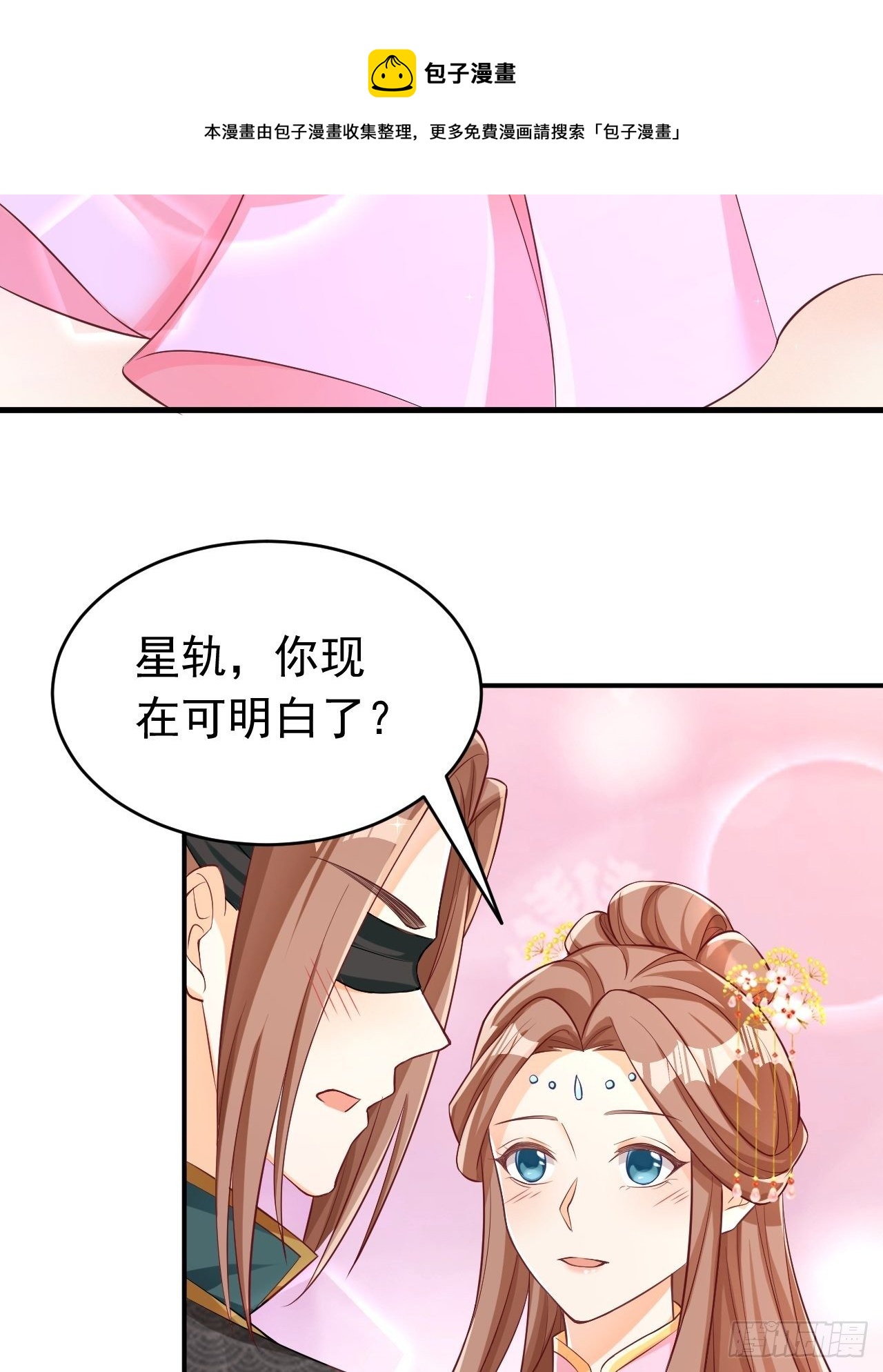 《据说我是合欢宗老祖》星轨是师父的 第25页