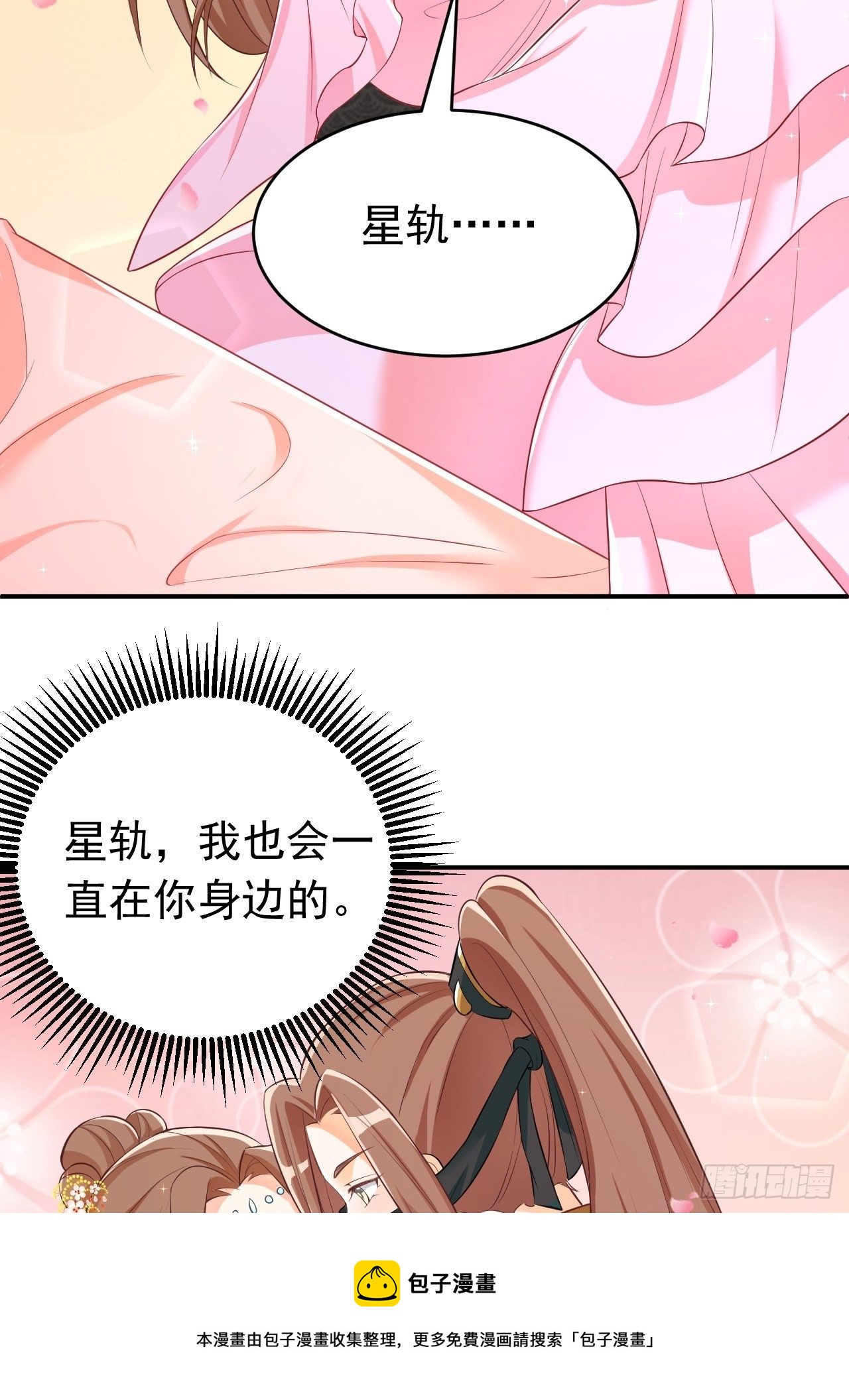《据说我是合欢宗老祖》星轨是师父的 第29页
