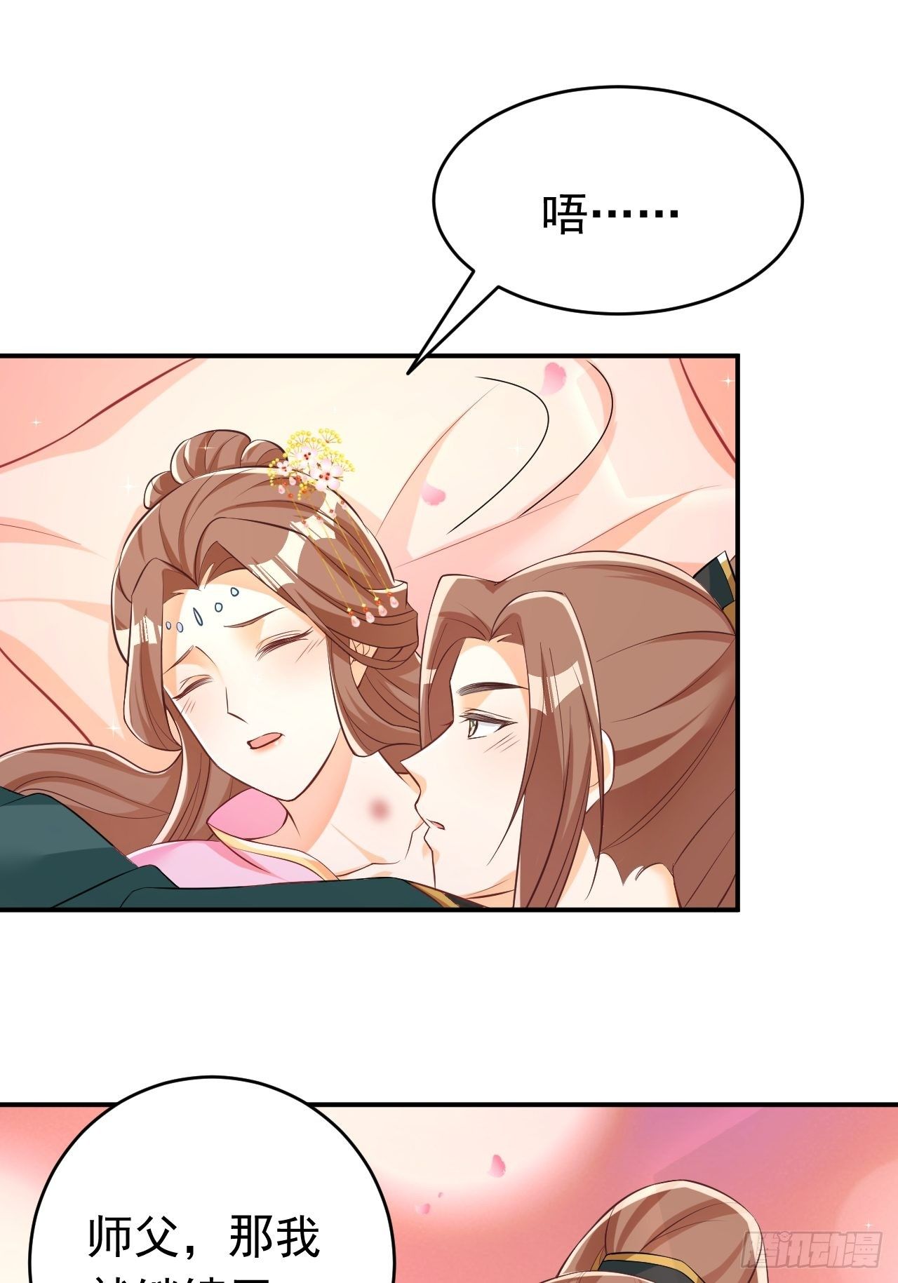 《据说我是合欢宗老祖》星轨是师父的 第32页