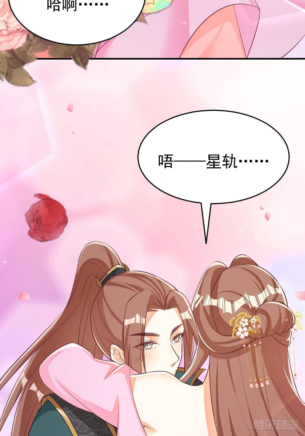 《据说我是合欢宗老祖》星轨是师父的 第35页