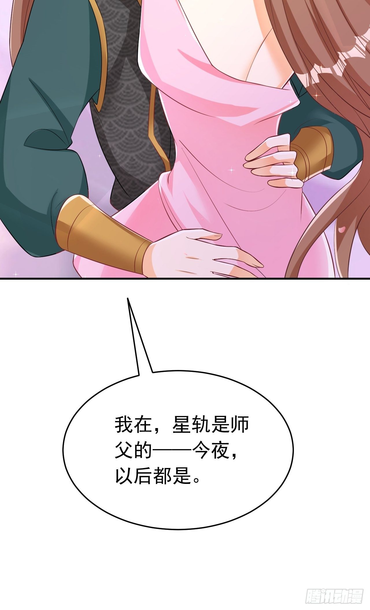 《据说我是合欢宗老祖》星轨是师父的 第36页