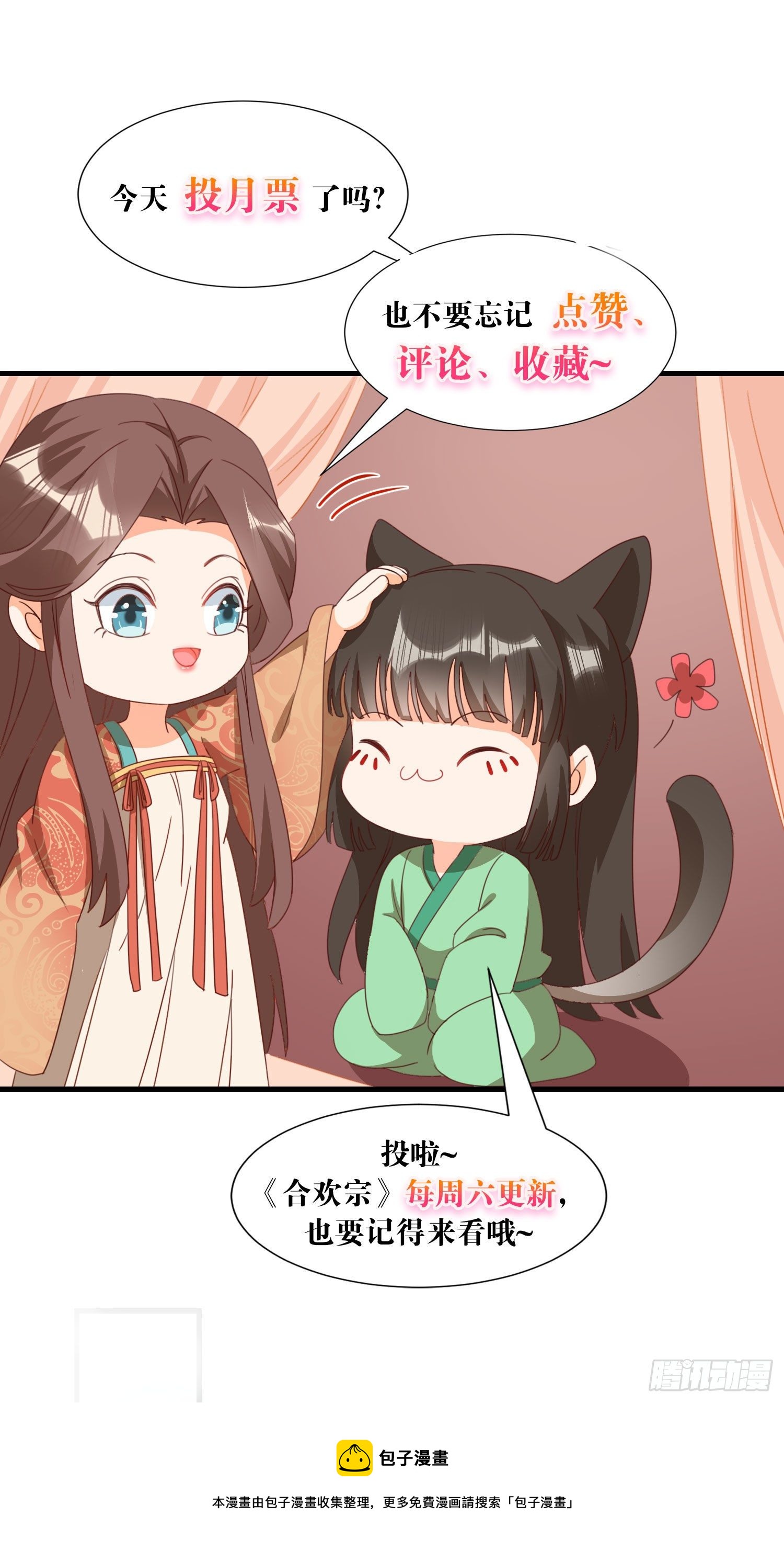 《据说我是合欢宗老祖》星轨是师父的 第37页