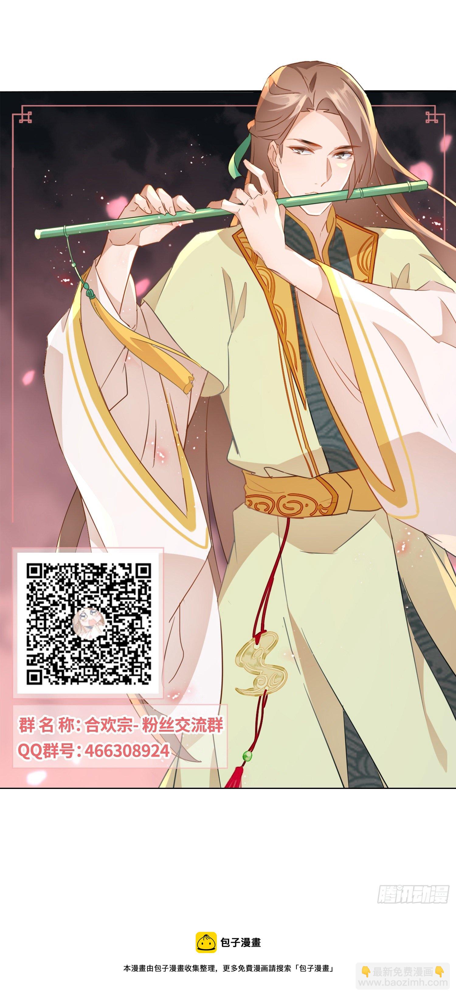 《据说我是合欢宗老祖》星轨是师父的 第38页