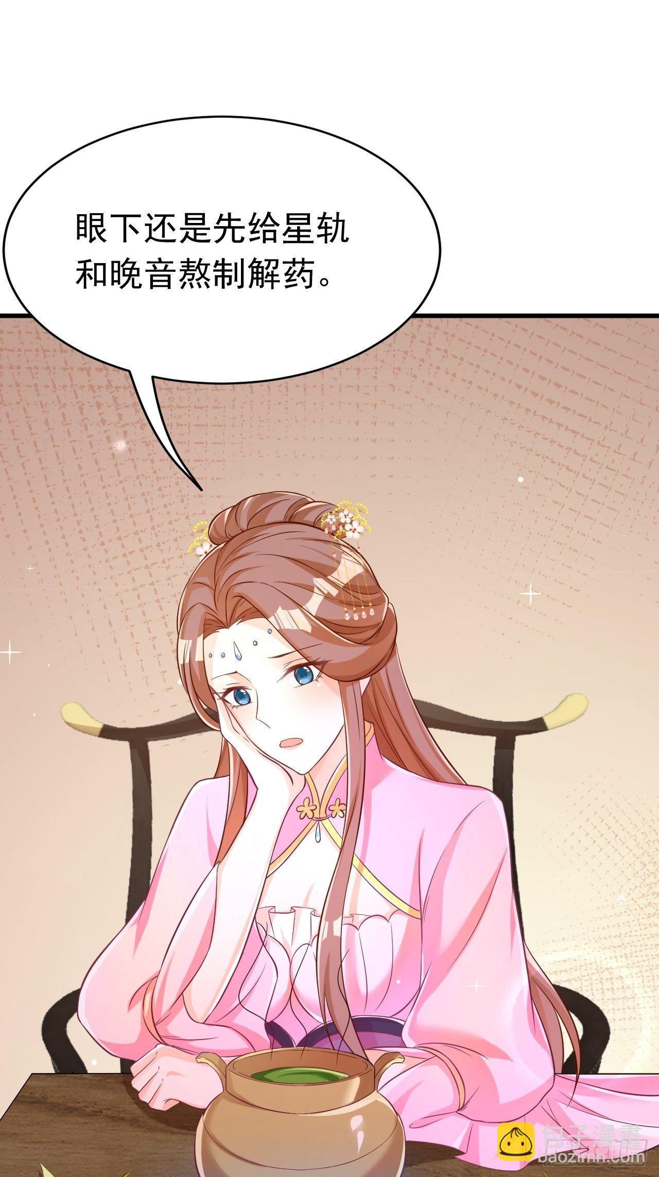 《据说我是合欢宗老祖》星轨是师父的 第3页