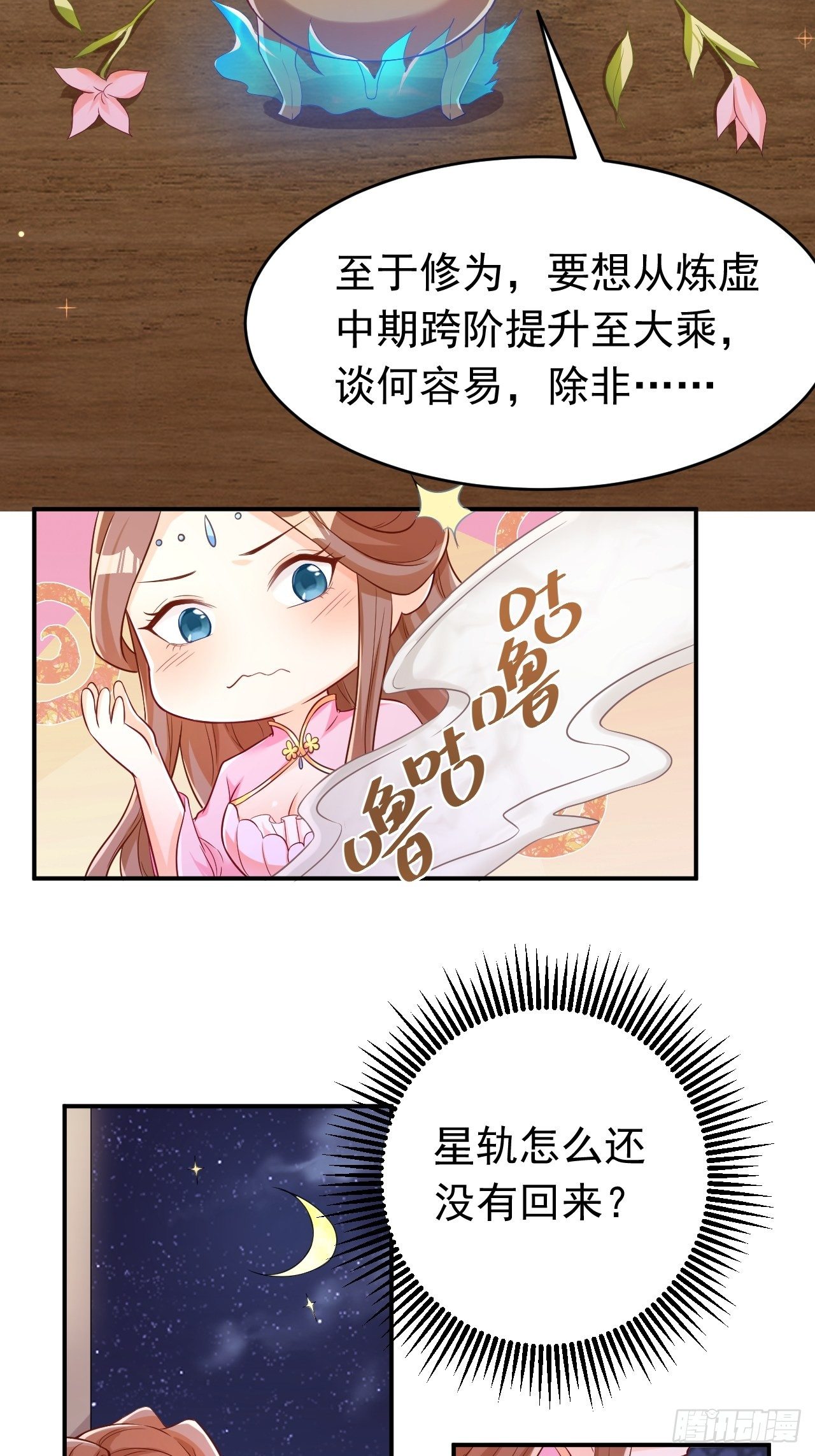 《据说我是合欢宗老祖》星轨是师父的 第4页