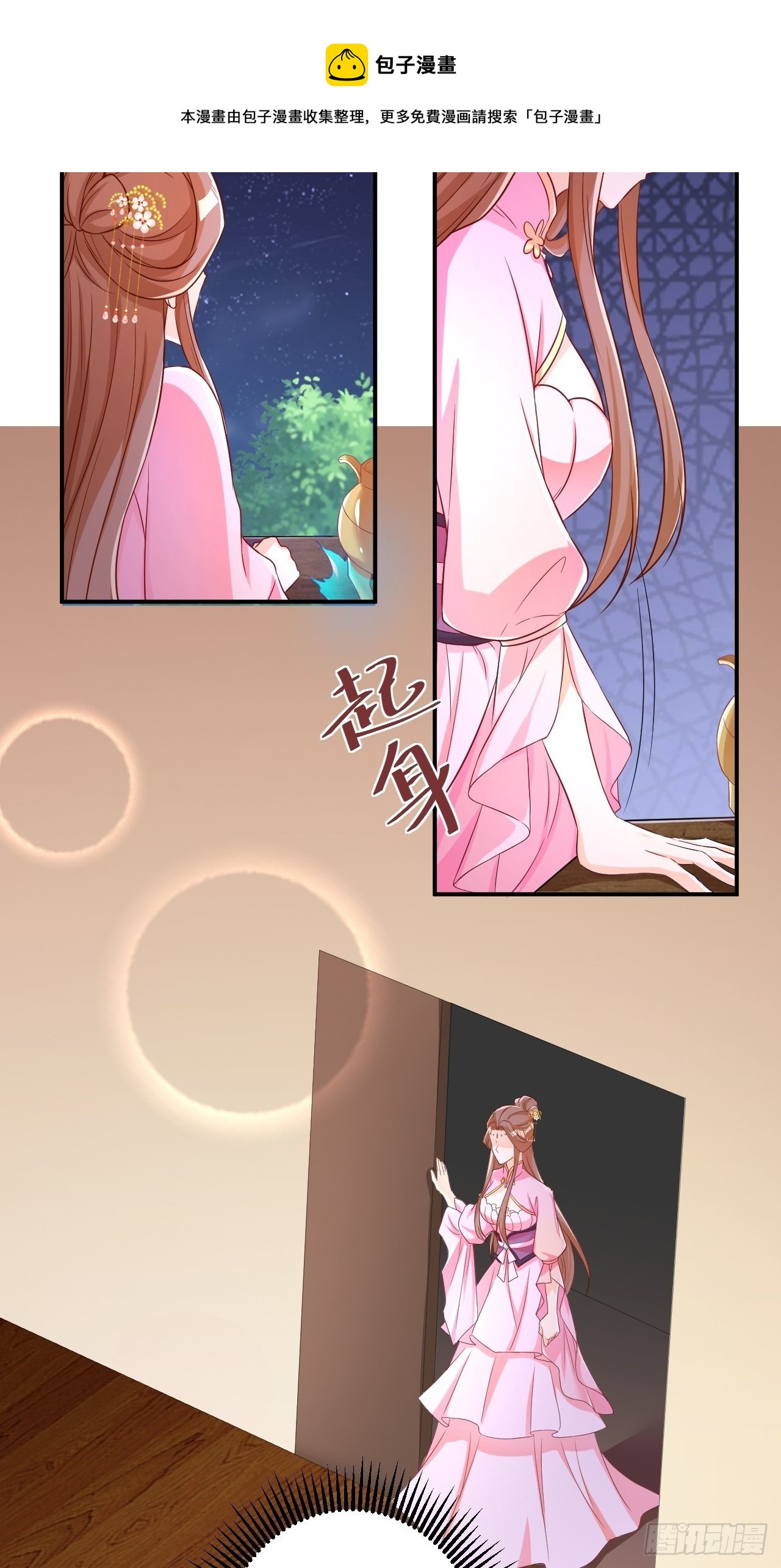 《据说我是合欢宗老祖》星轨是师父的 第5页