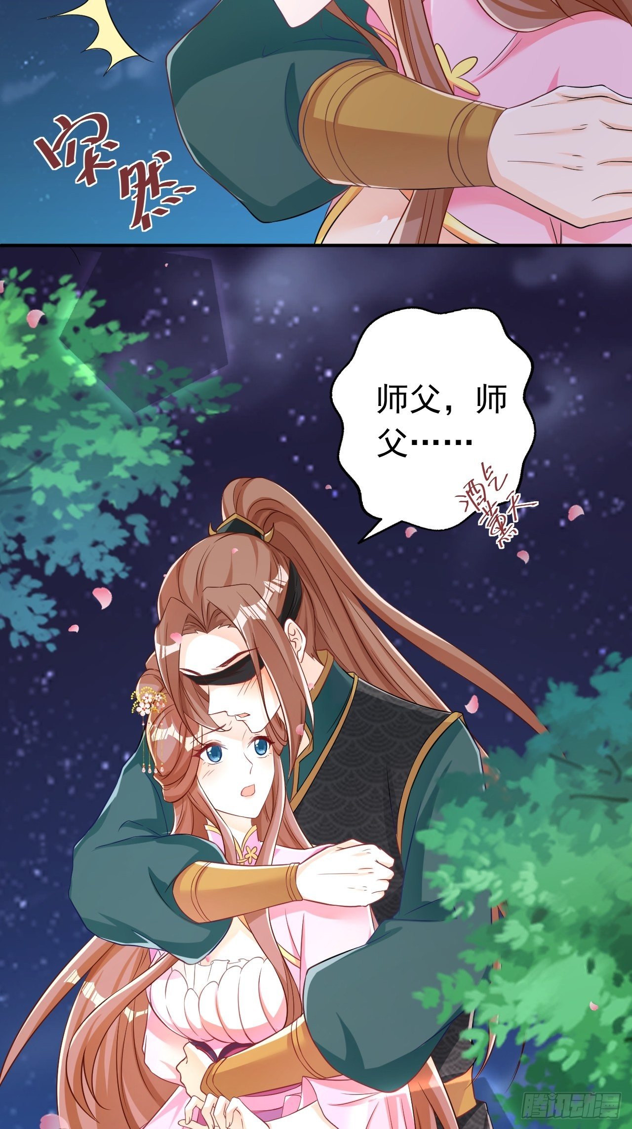《据说我是合欢宗老祖》星轨是师父的 第7页