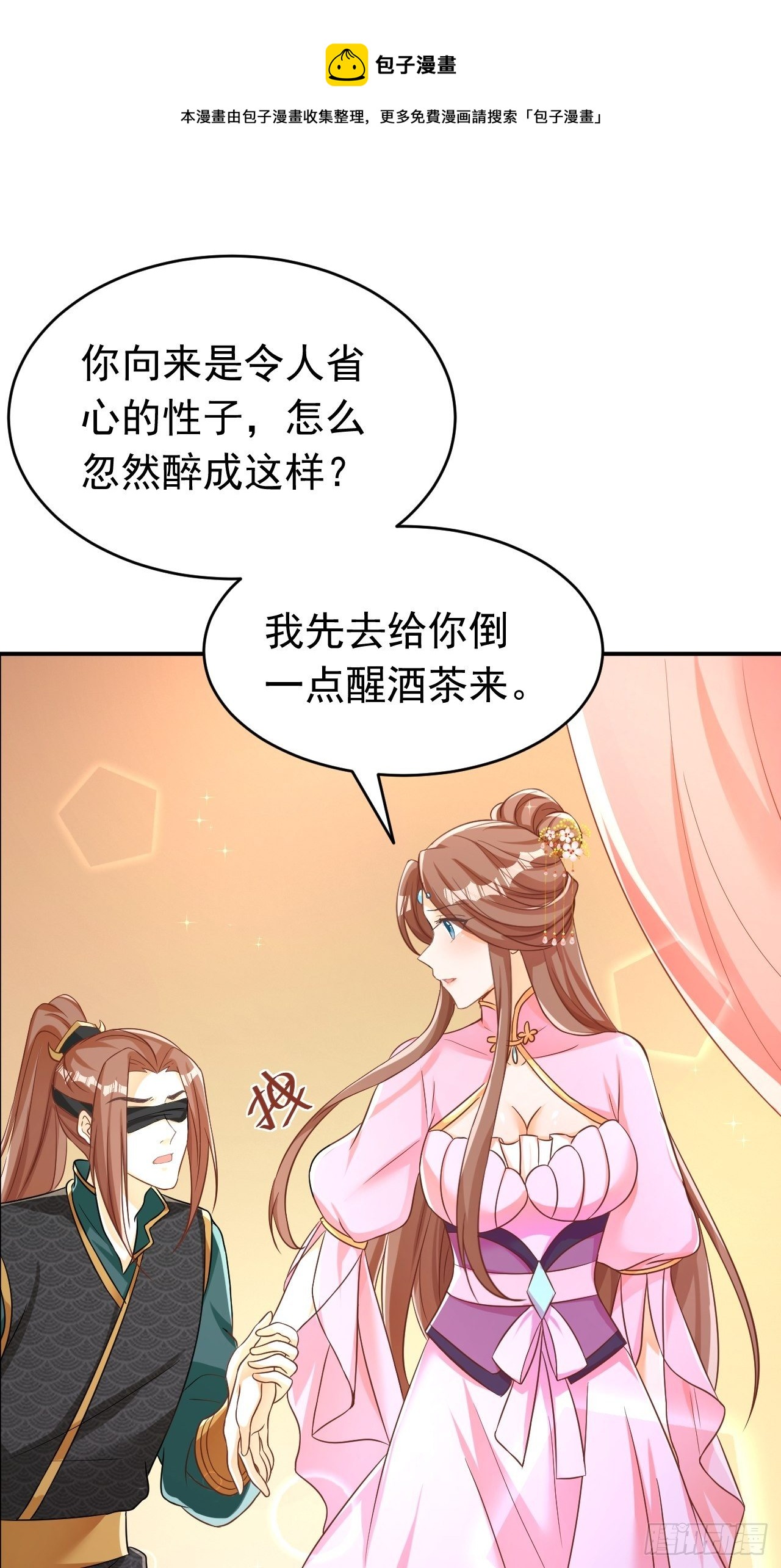 《据说我是合欢宗老祖》星轨是师父的 第9页