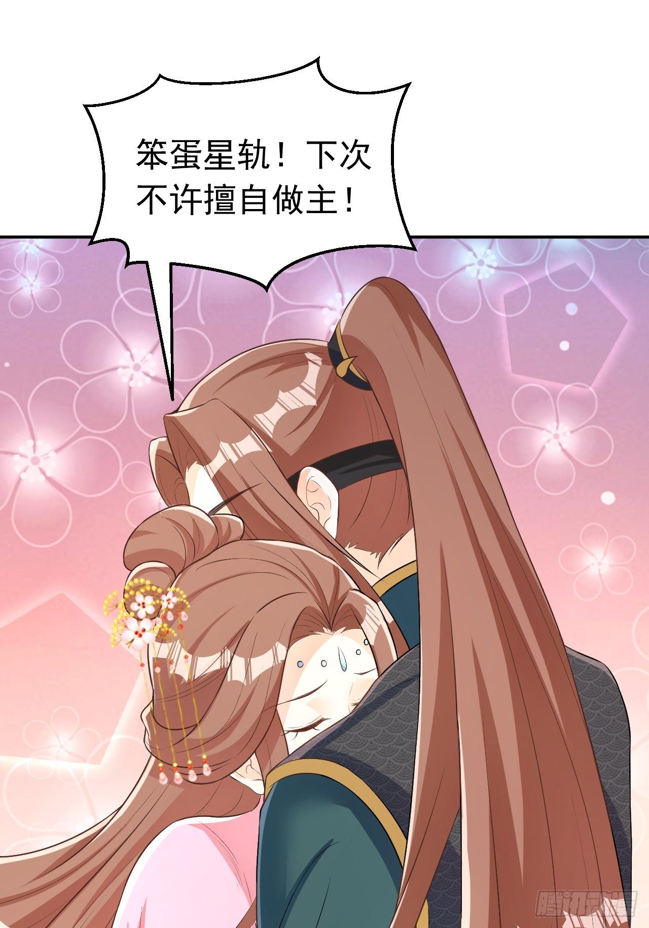 《据说我是合欢宗老祖》真相 第10页