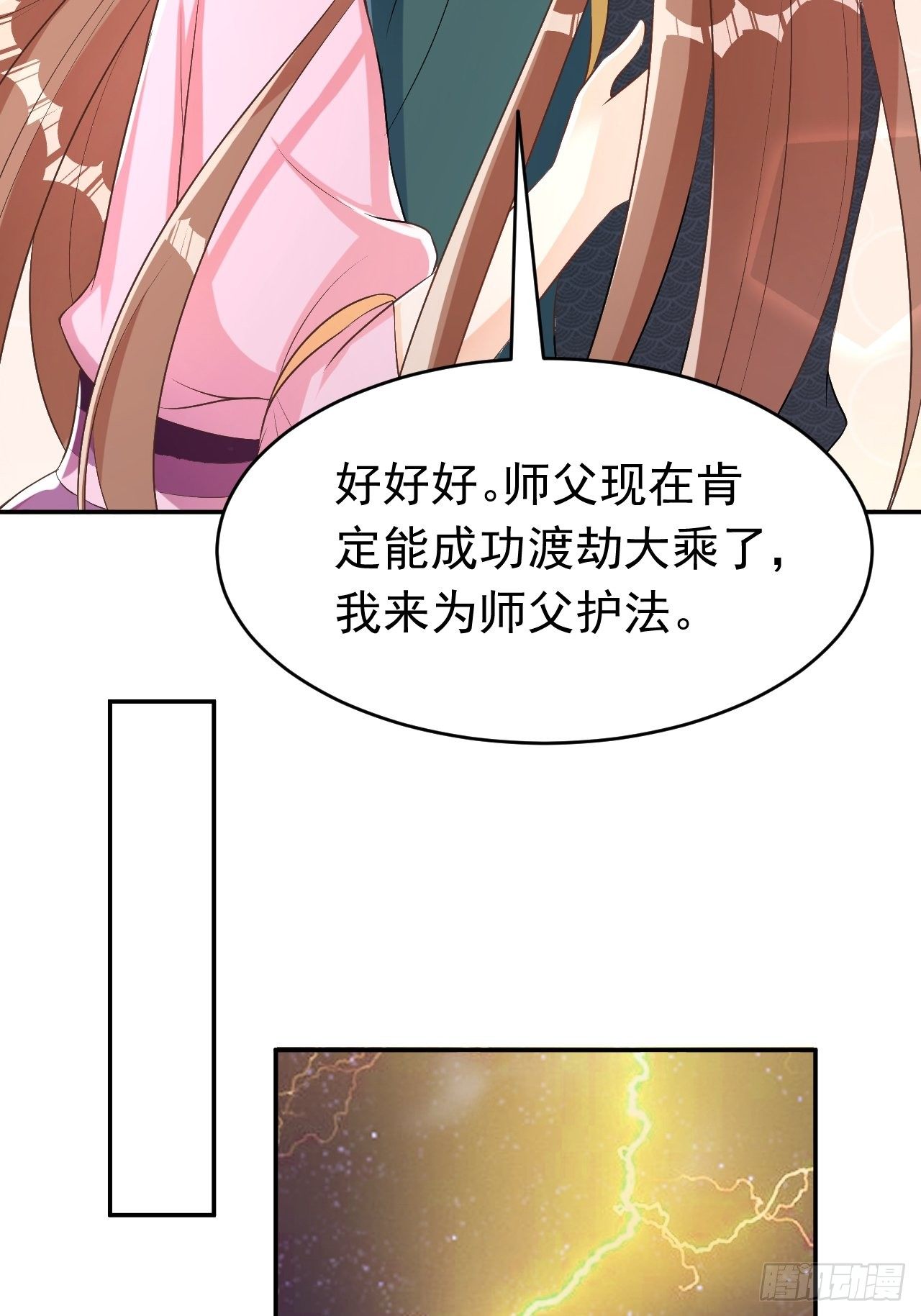 《据说我是合欢宗老祖》真相 第11页