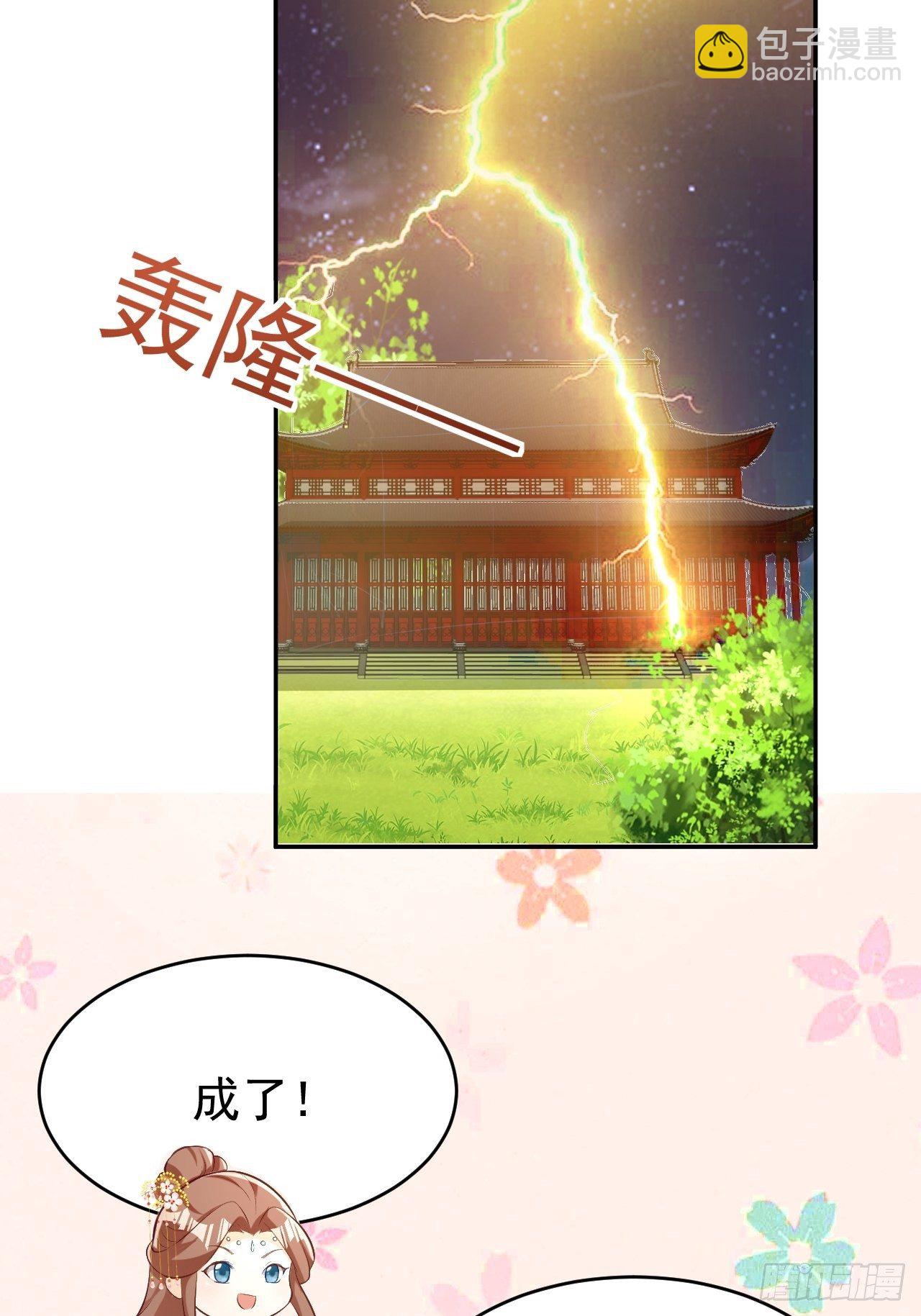 《据说我是合欢宗老祖》真相 第12页