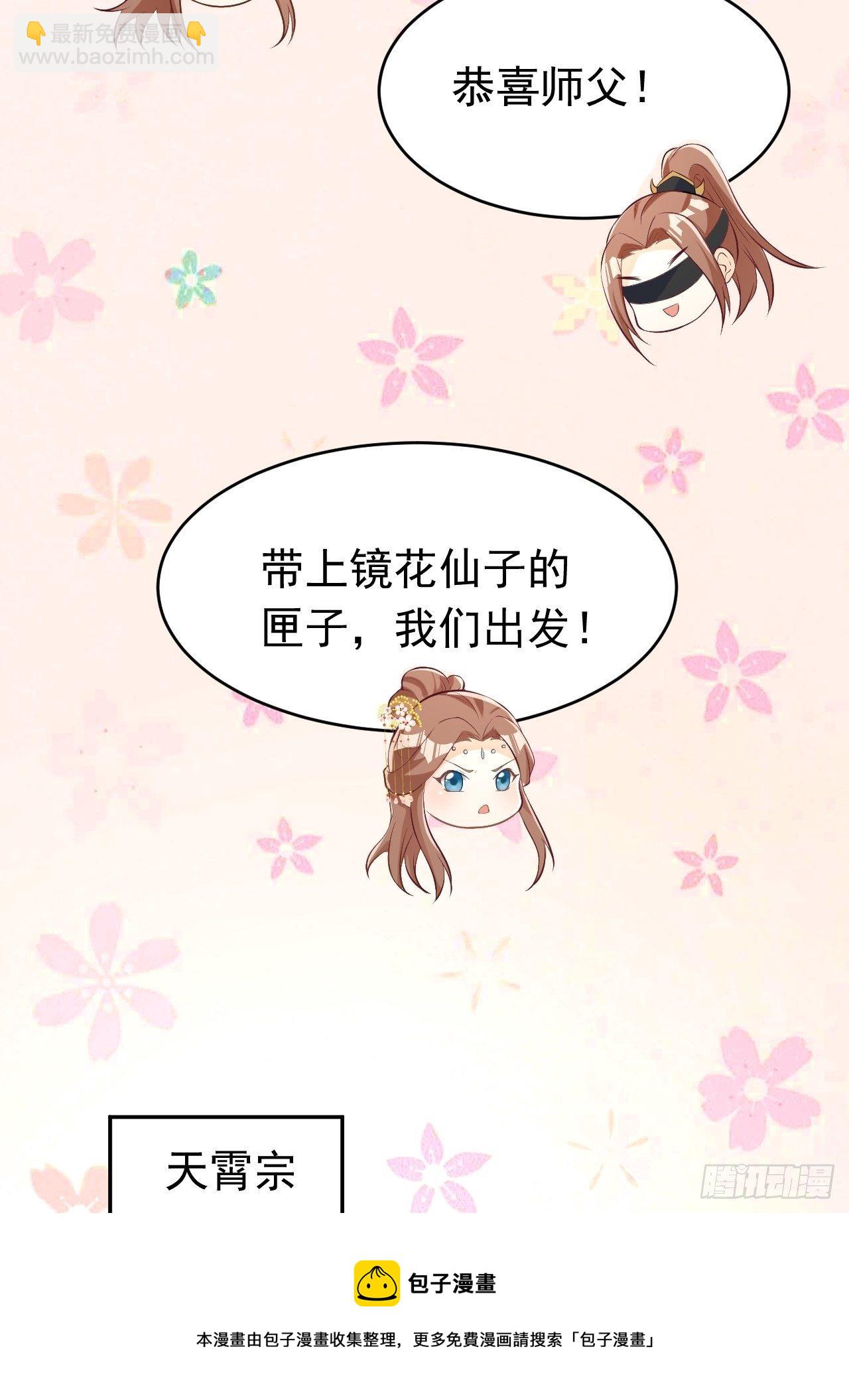 《据说我是合欢宗老祖》真相 第13页